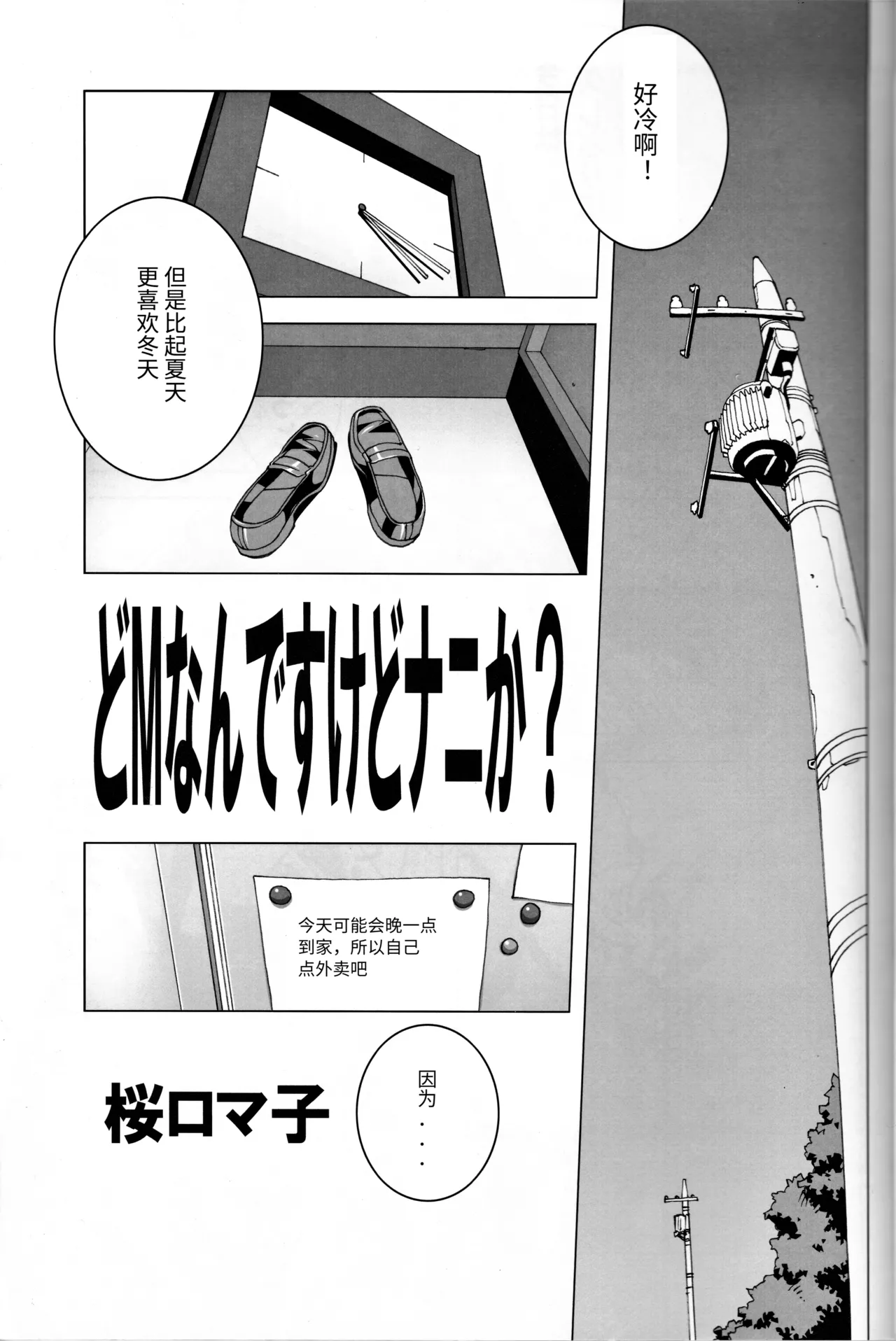 Do-M Nandesukedo Nanika Soushuuhen page 3 full
