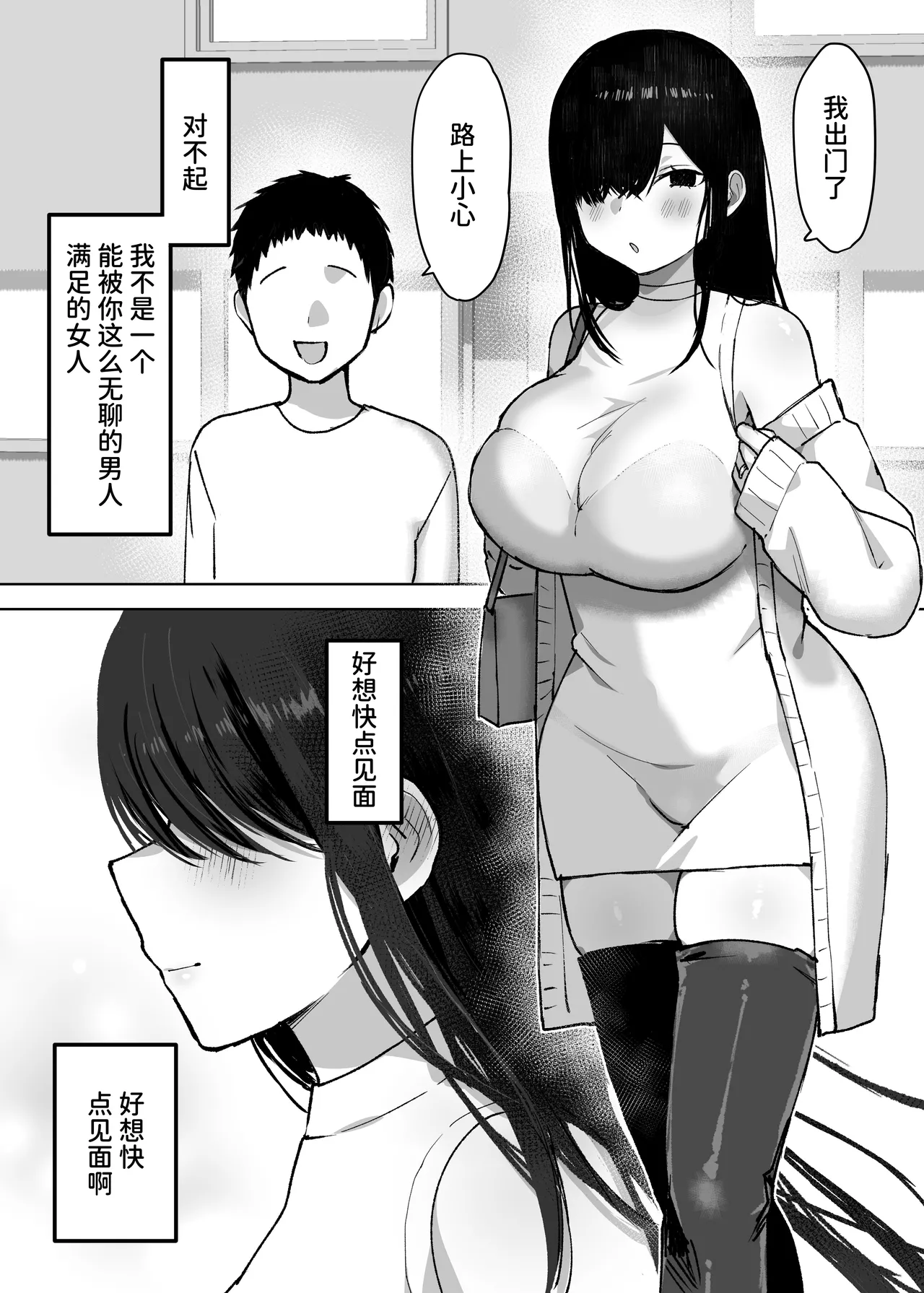 Otto yori Suki na Otoko no Seishi de Haramitai page 7 full