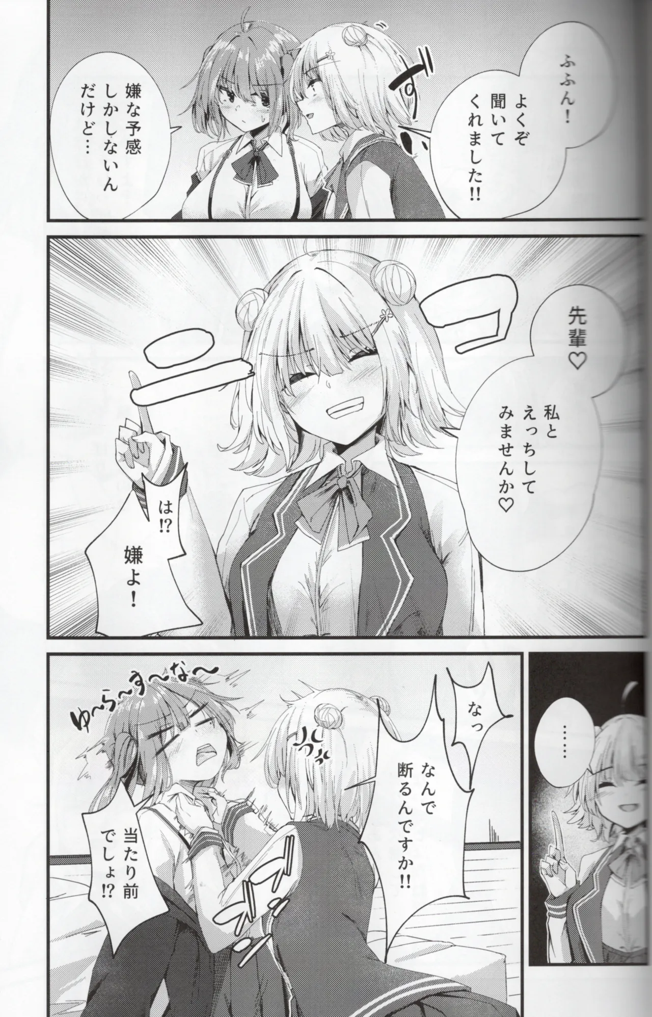 Aisa re sugiru senpai page 8 full