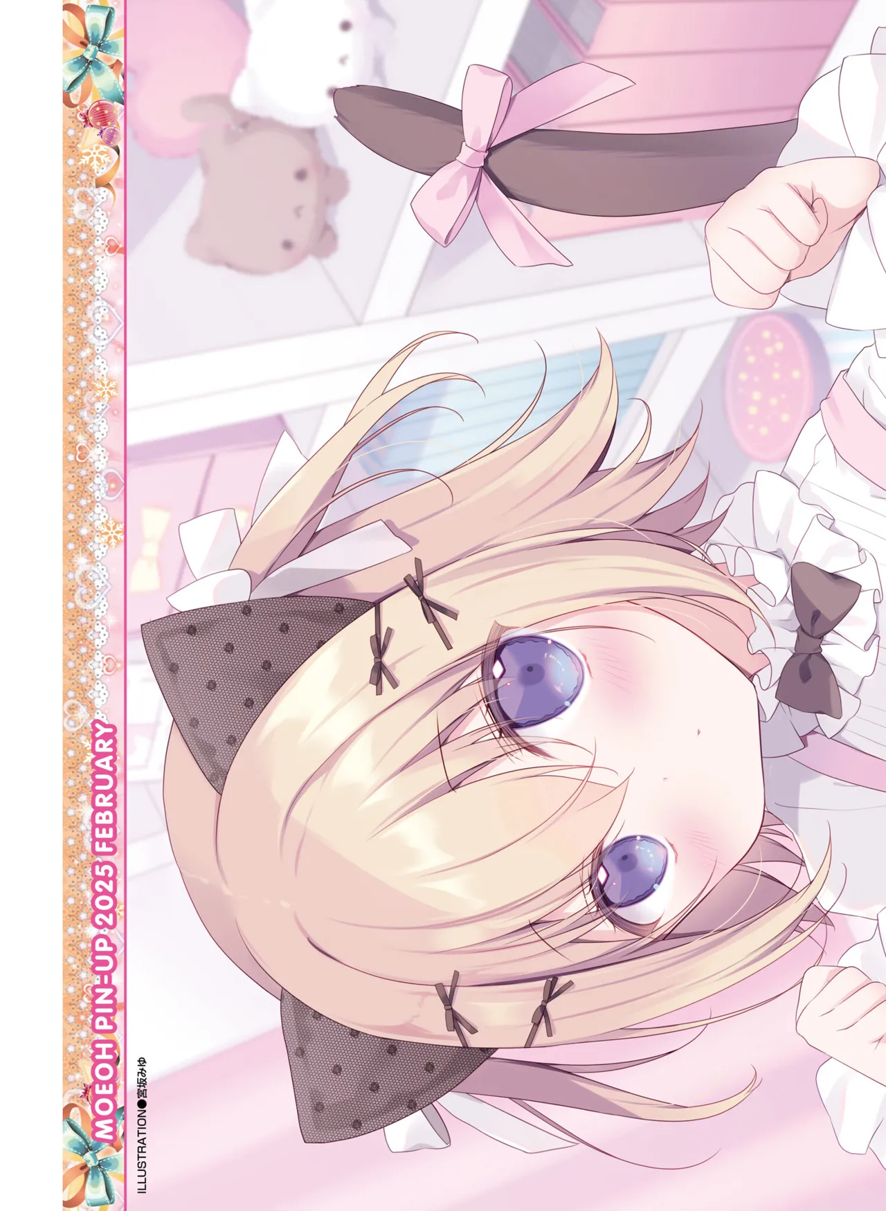 【電子版】電撃萌王 2025年2月号 page 7 full