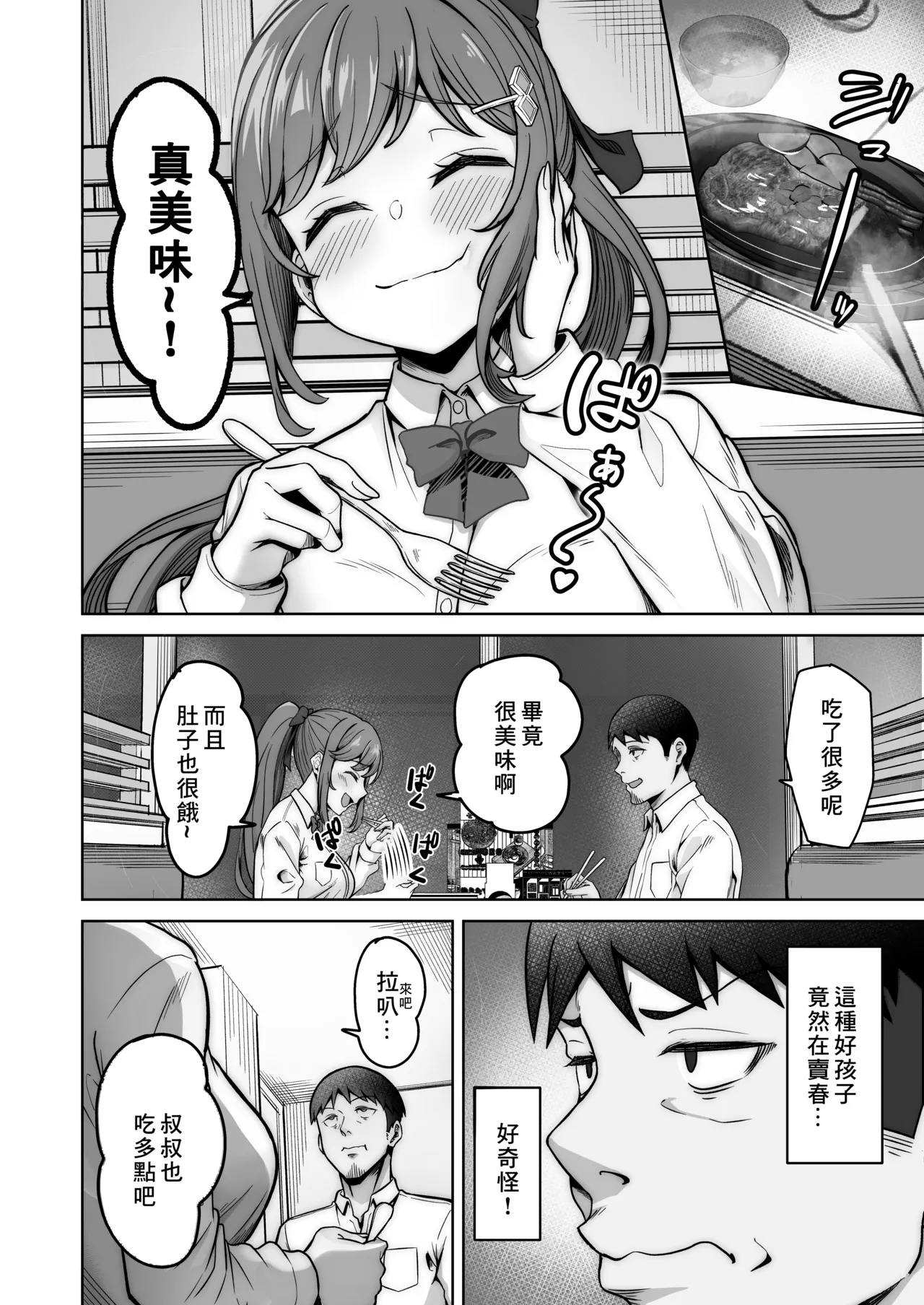 野々花ちゃんのパパ活日記 page 8 full