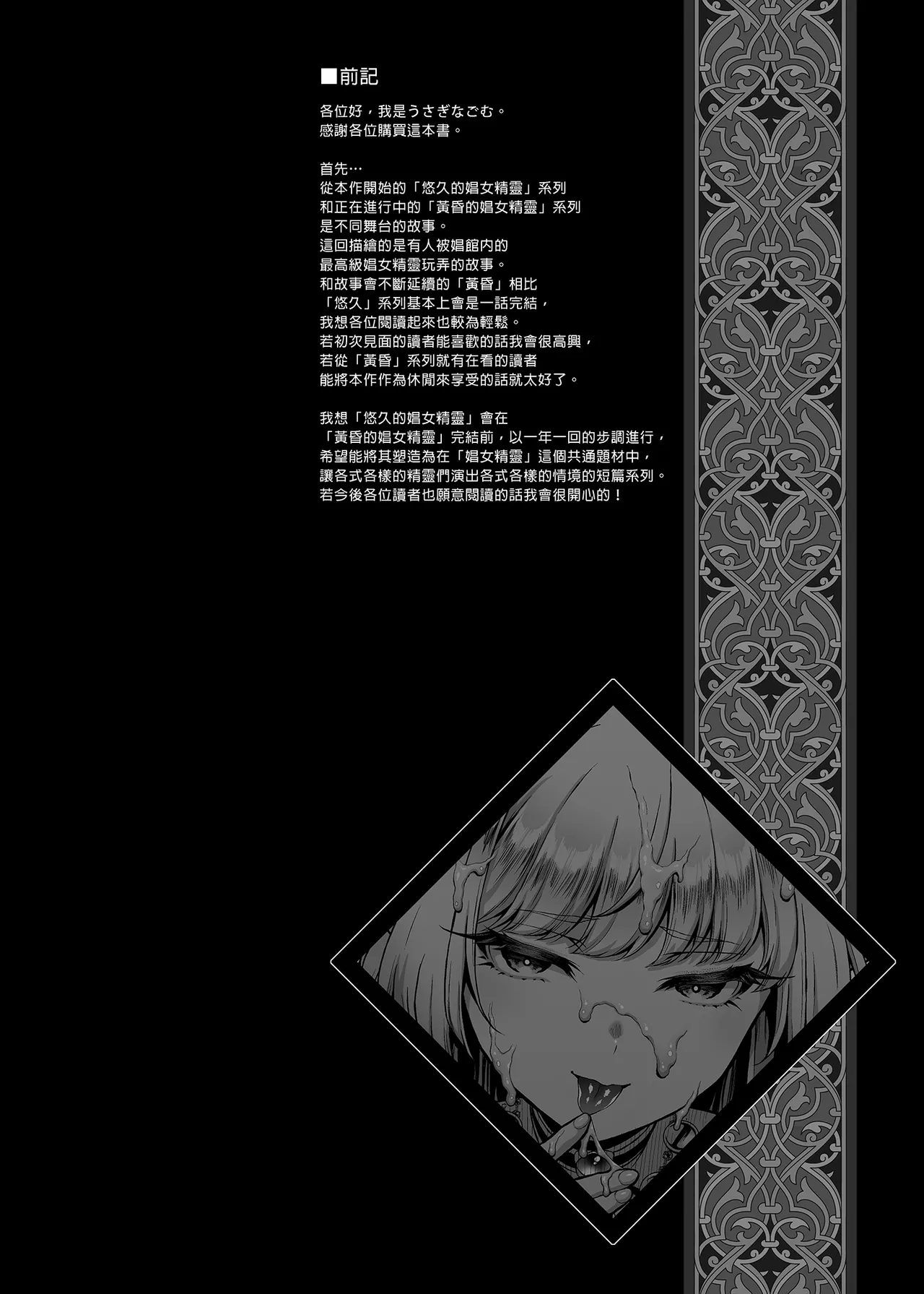 悠久の娼エルフ 1-5 page 5 full