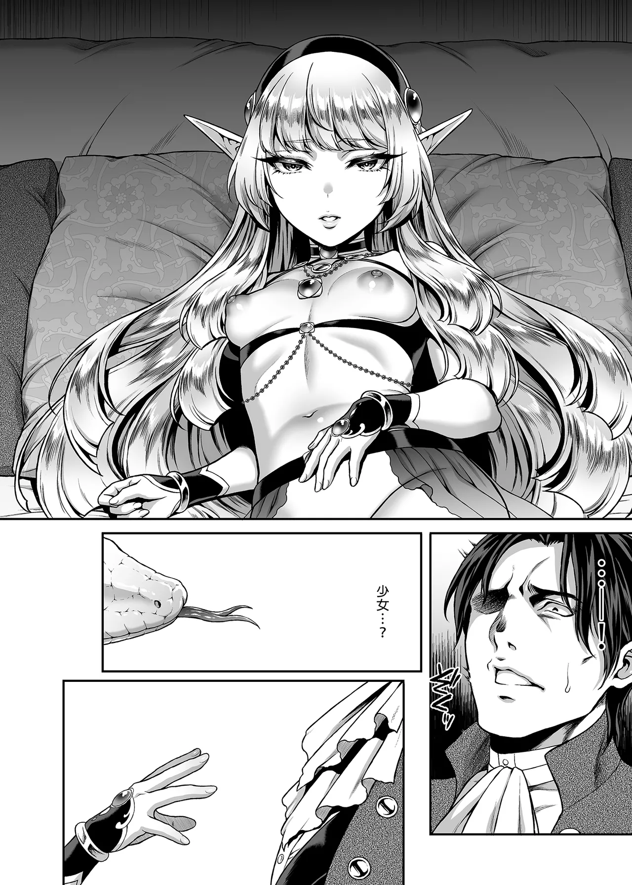 悠久の娼エルフ 1-5 page 9 full