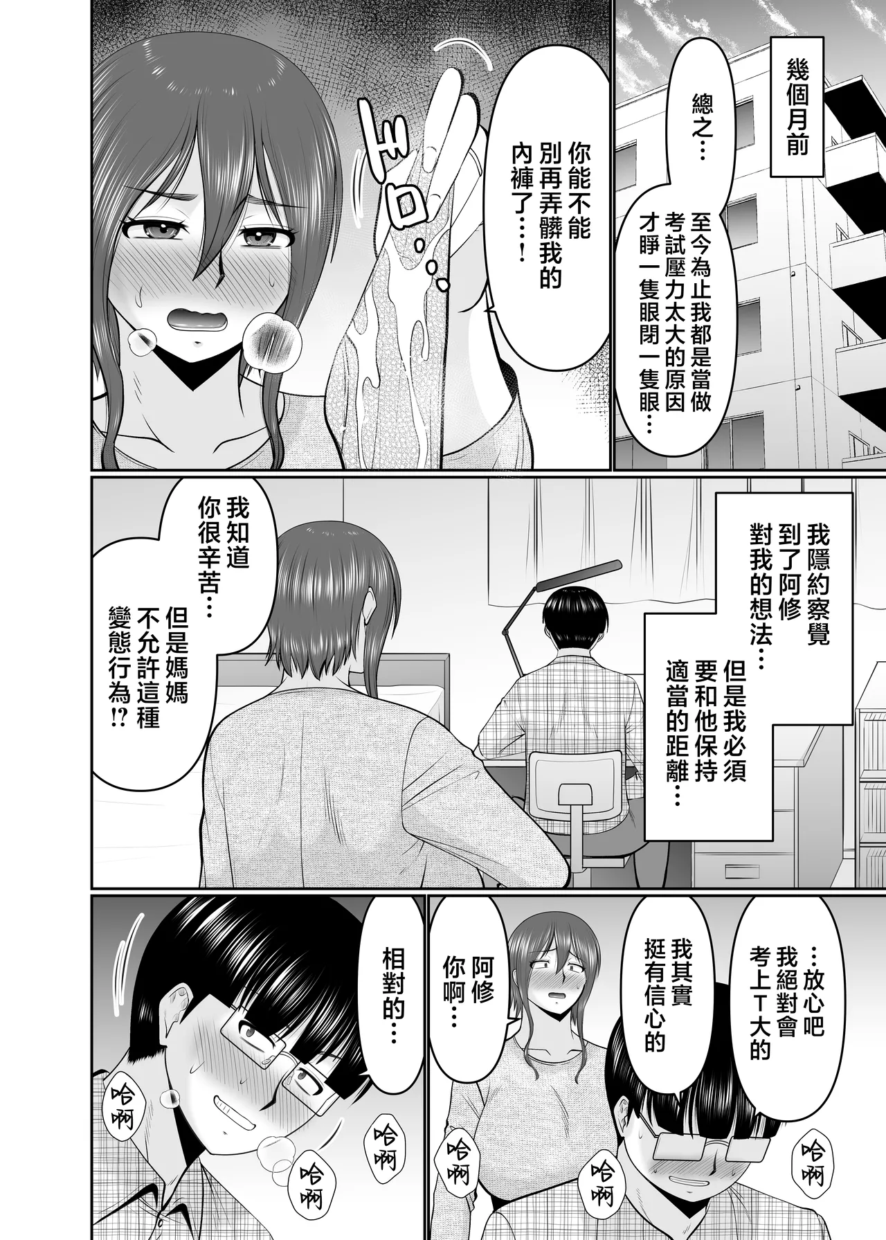 Kaasan, Yakusoku wa Yakusoku Dayone? page 4 full