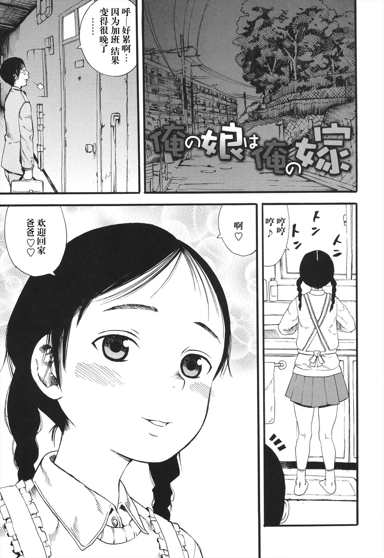 俺の娘は俺の嫁 page 1 full