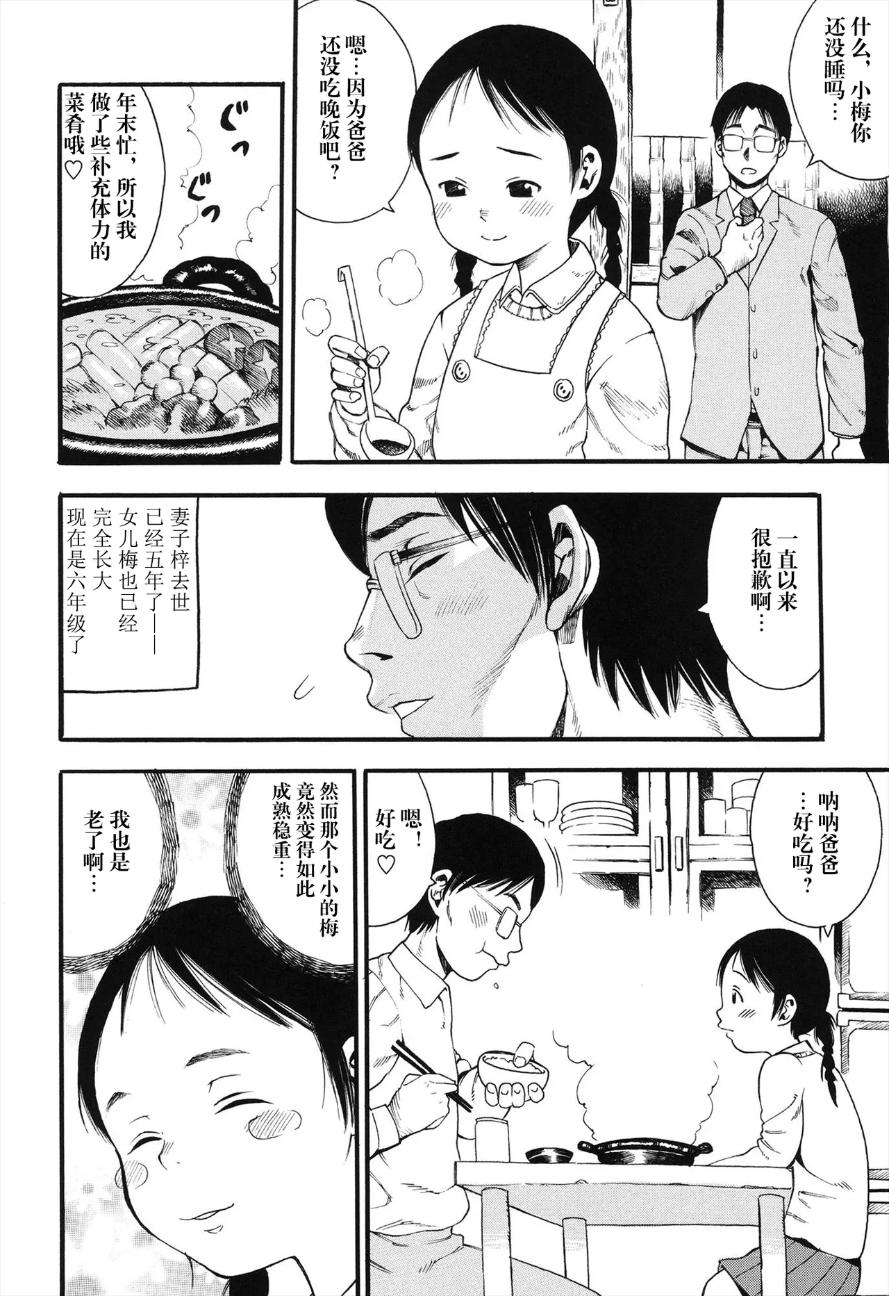 俺の娘は俺の嫁 page 4 full