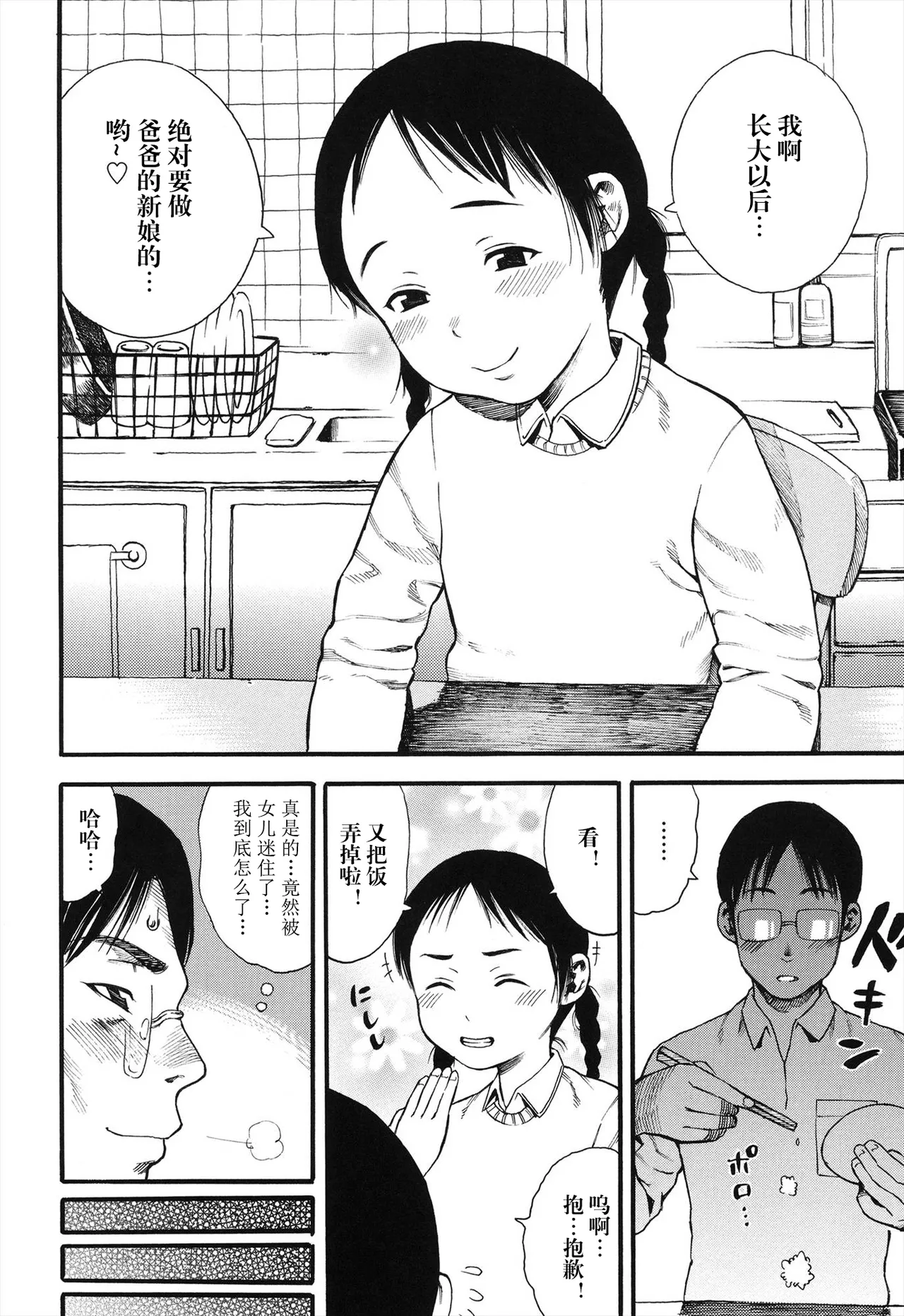 俺の娘は俺の嫁 page 6 full