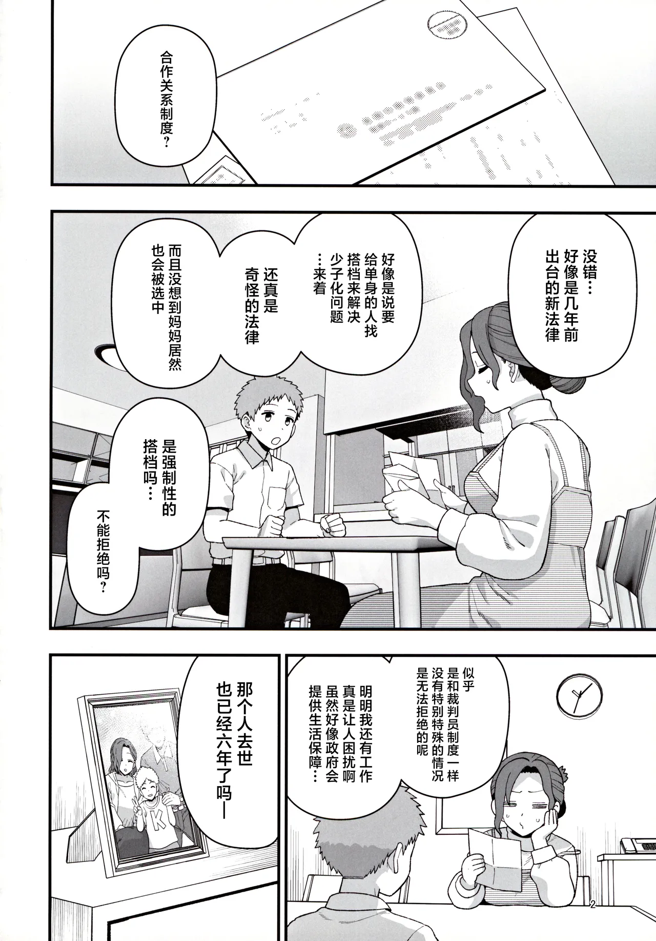 Shoushika Taisaku Partnership ni Erabarete Shimatta Haha to Osu page 3 full