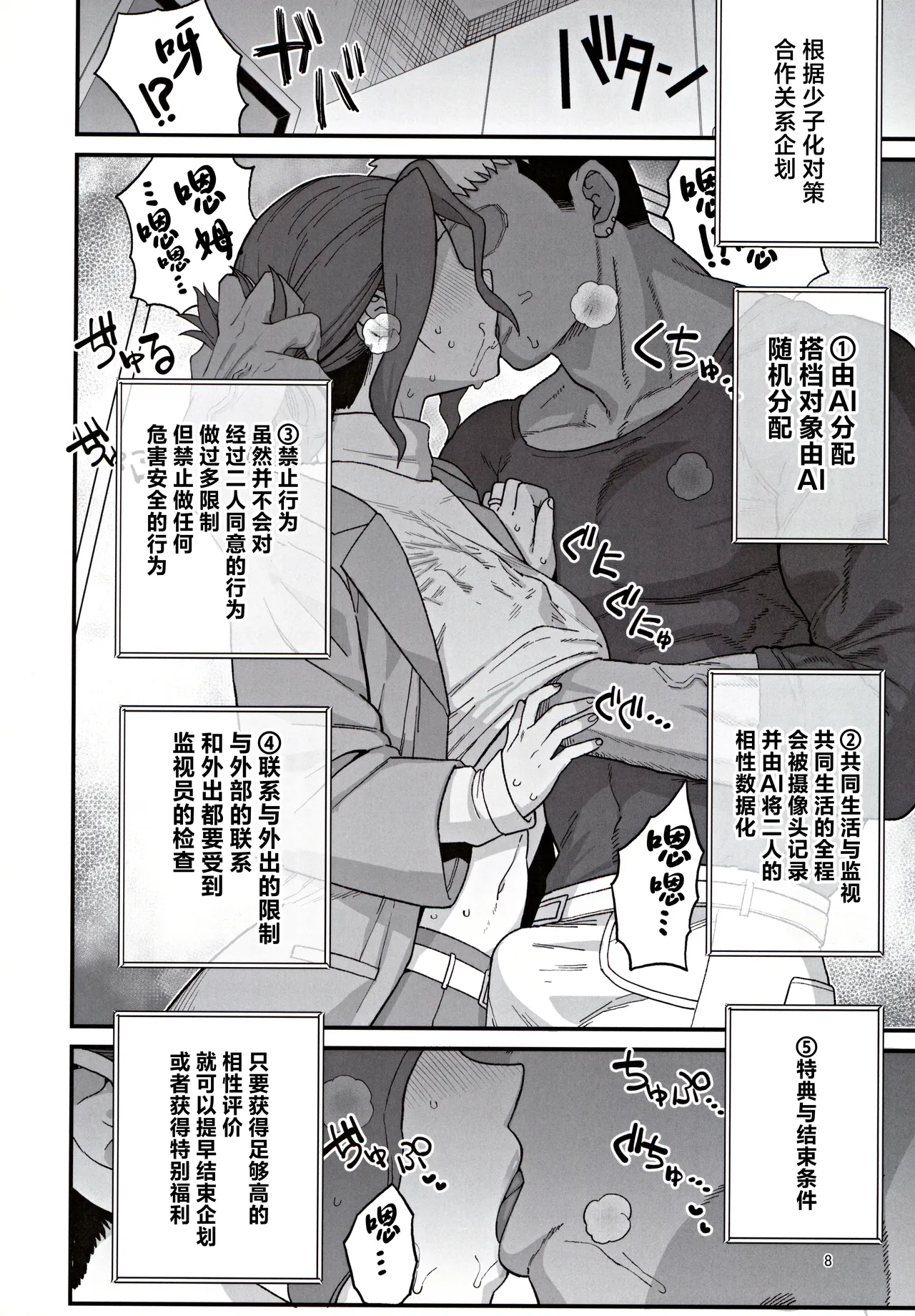 Shoushika Taisaku Partnership ni Erabarete Shimatta Haha to Osu page 9 full