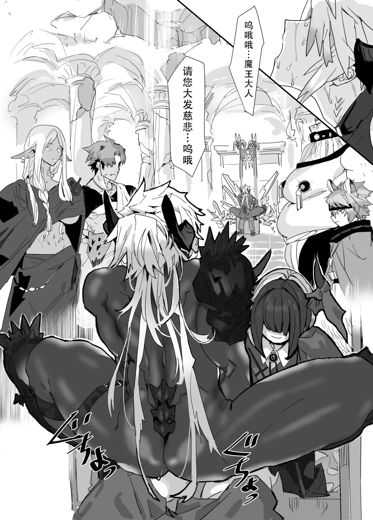 Majō Arushe | 魔将阿尔谢 page 4 full