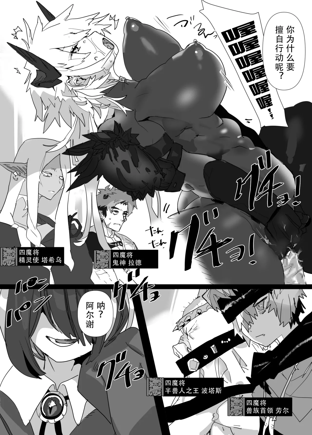 Majō Arushe | 魔将阿尔谢 page 5 full