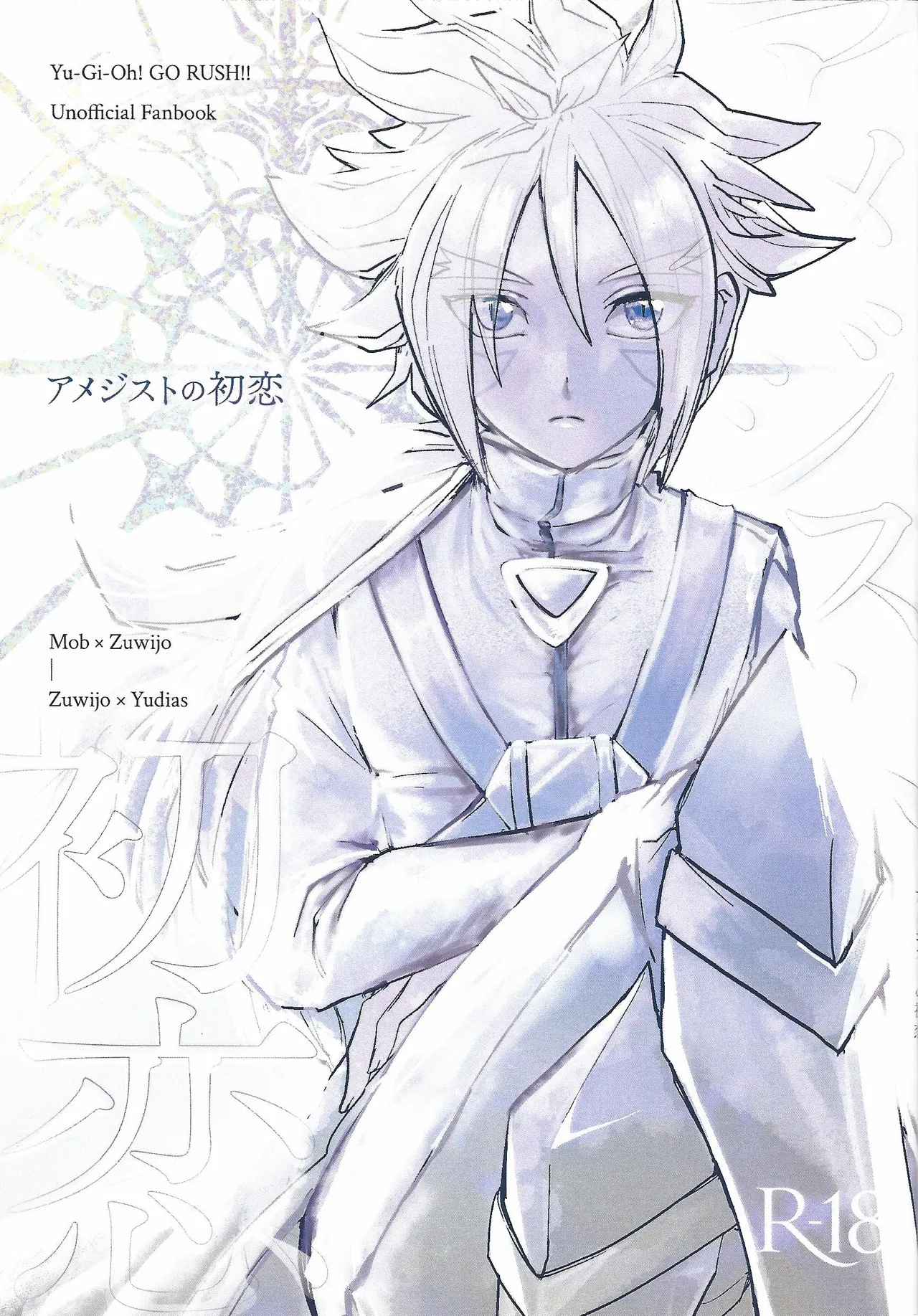 Amejisuto no hatsukoi page 1 full