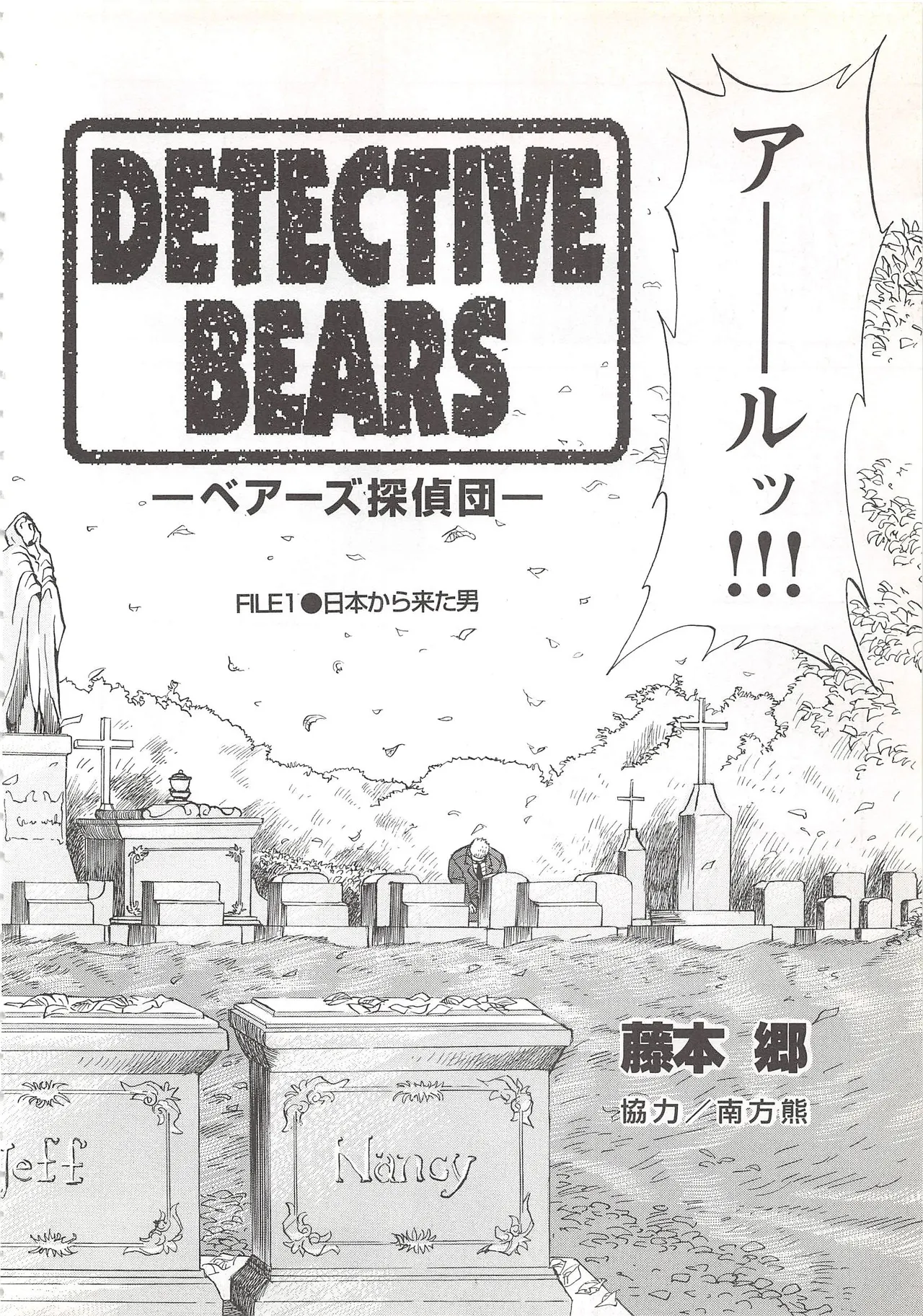 The Bear Detectives page 5 full