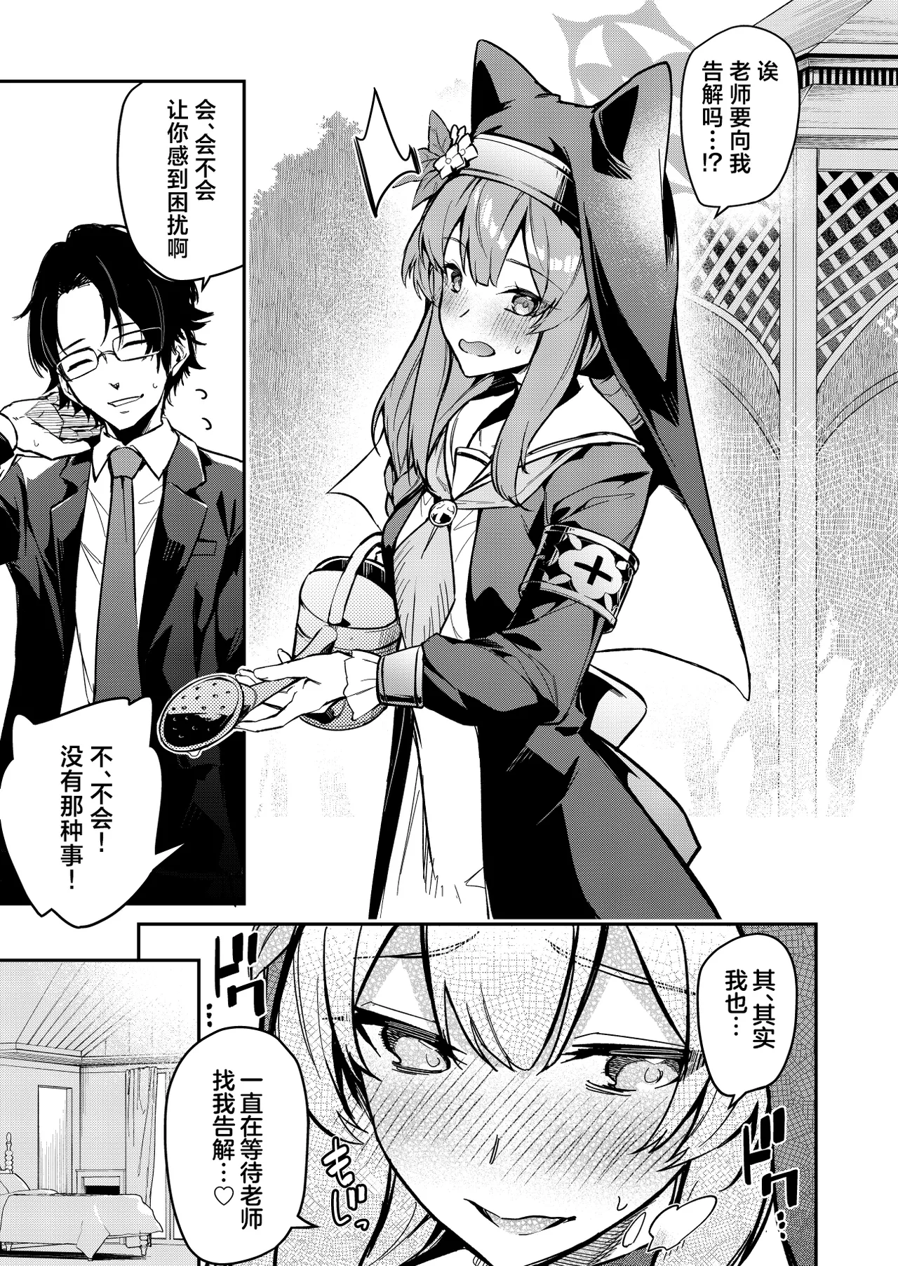 Sensei Senyou Himitsu no Kokkai | 老师专用秘密的忏悔 page 3 full