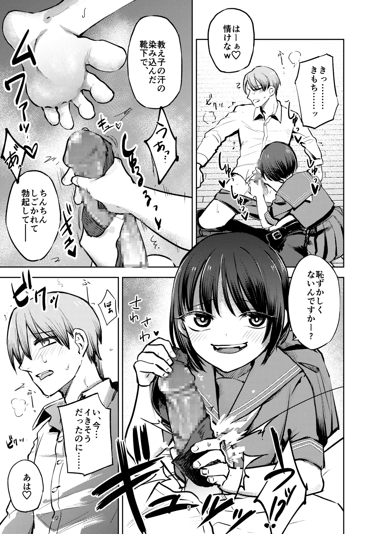 Oshiego ni Ijimerareteiru. page 5 full