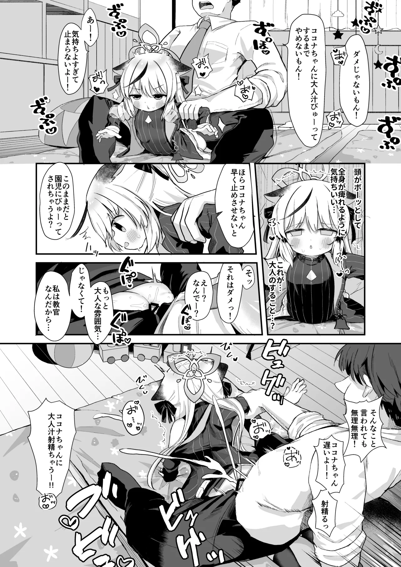 僕の教官はココナちゃん page 10 full
