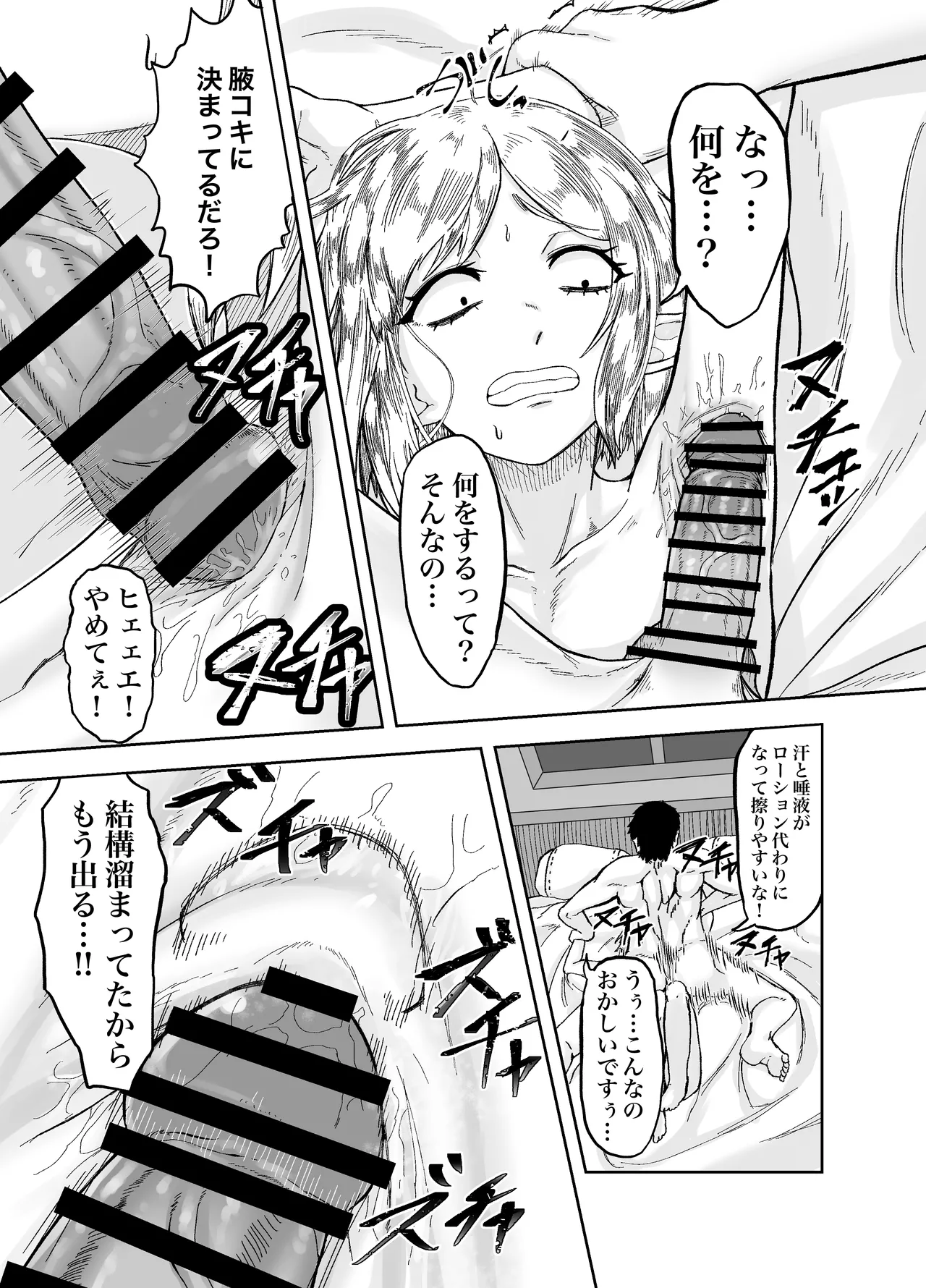 風呂嫌いな地味顔エルフの娼婦を騙して嫁にする page 8 full