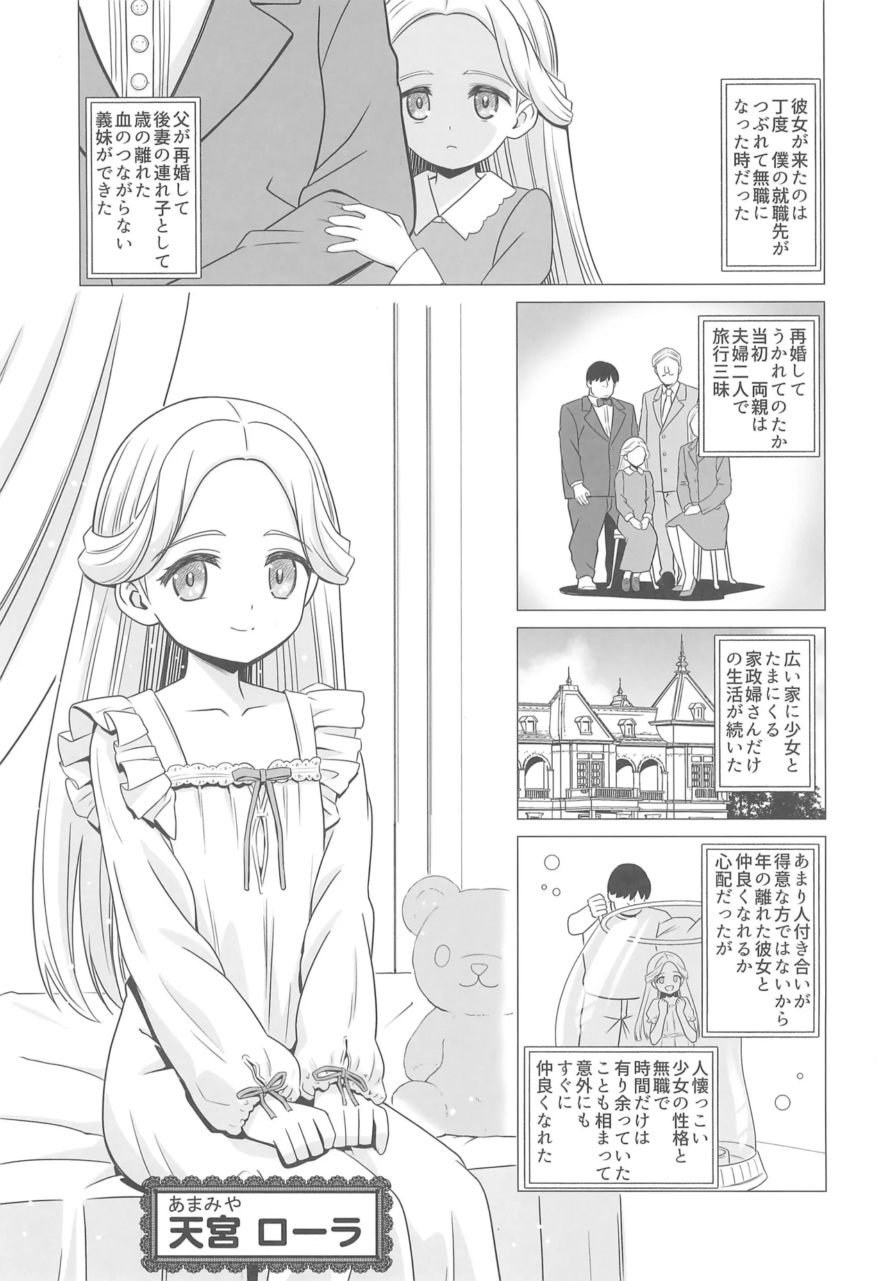 Amamiya Laura no Minin Ganbou page 3 full