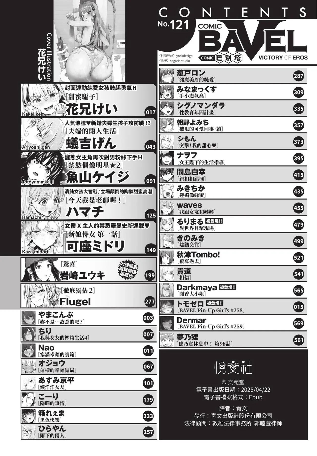 COMIC BAVEL 2025-05 page 4 full