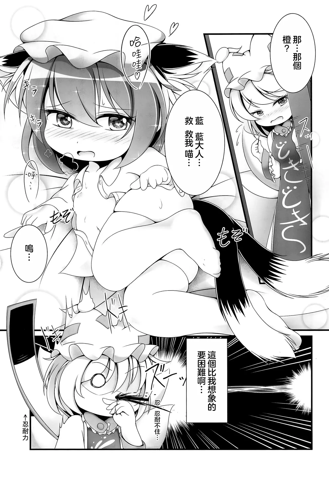 YouChen no Hatsujouki | 幼橙的发情期 page 9 full
