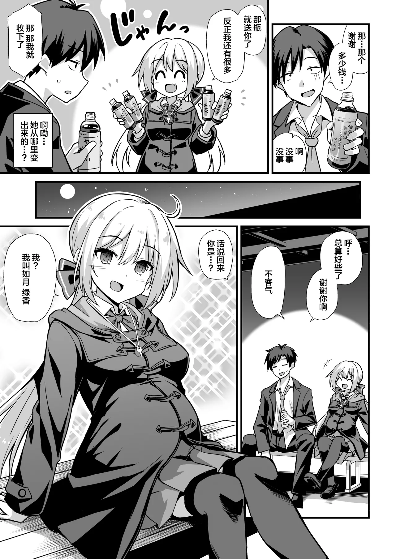 Kaidan Toshi Densetsu Shinya no Eki de Mesugaki ni Totsuzen Ecchi o Semarare Shiboritorareru Hon page 6 full