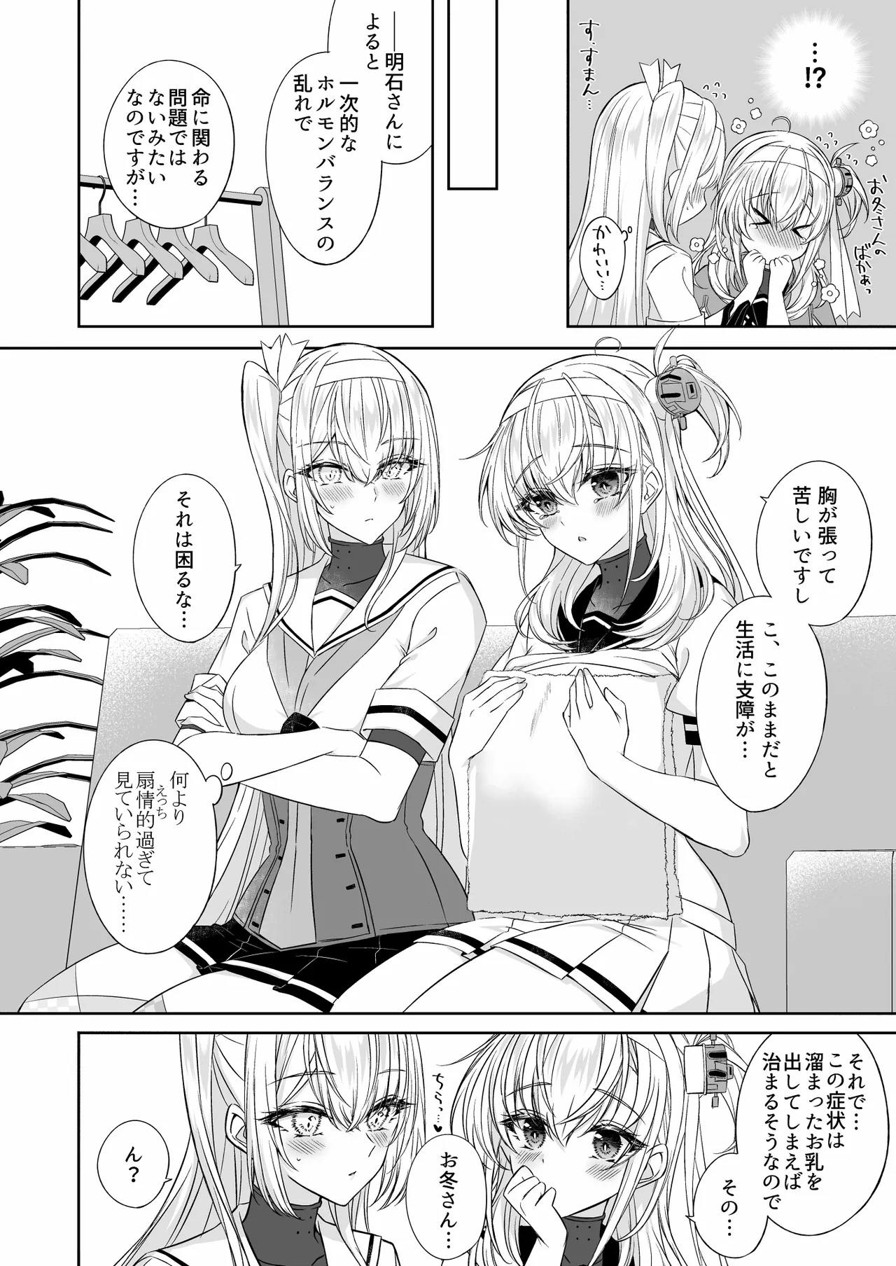 満ちてあふれる、涼月と page 5 full