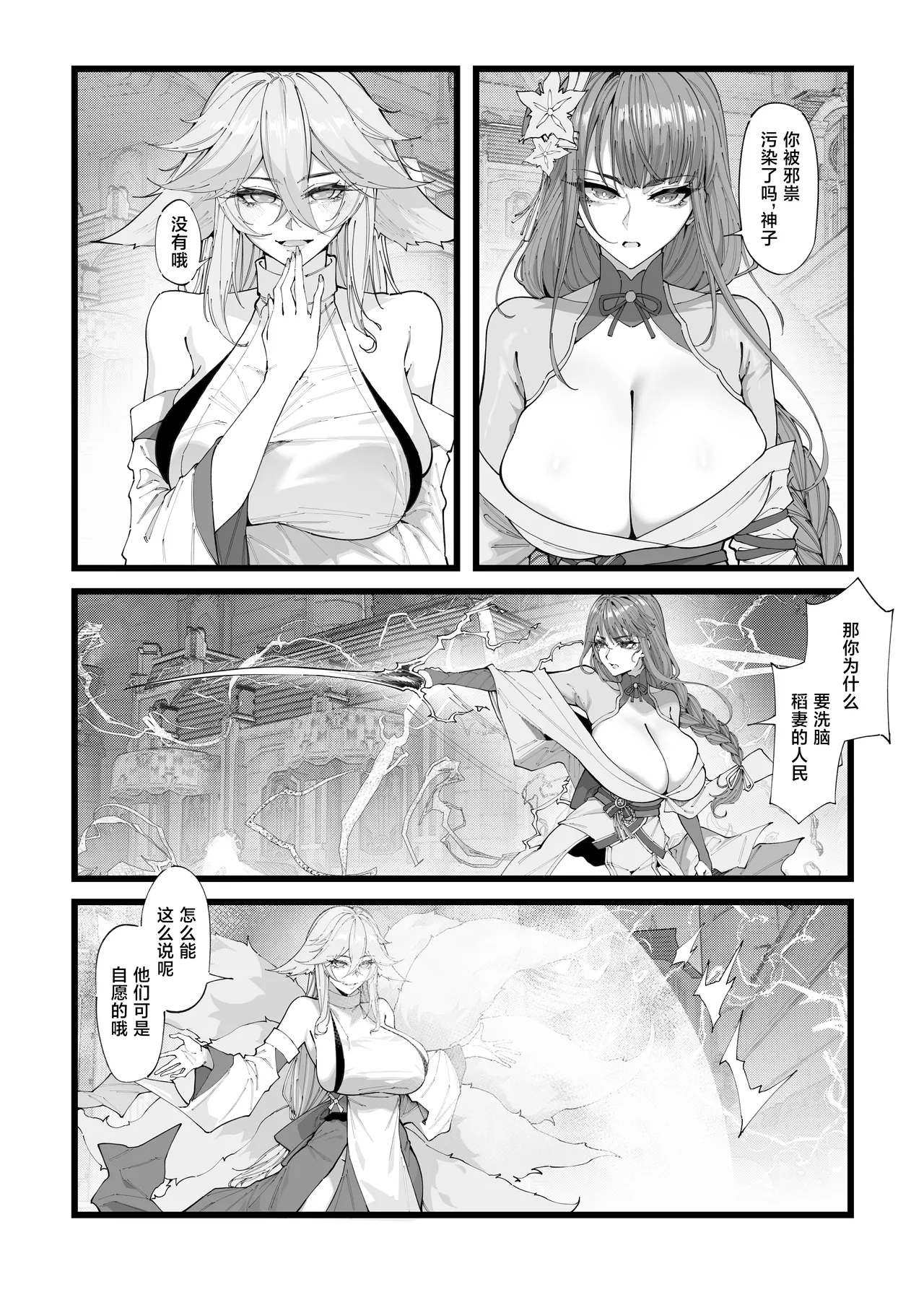 Hakase no Kenkyuu 4 page 2 full