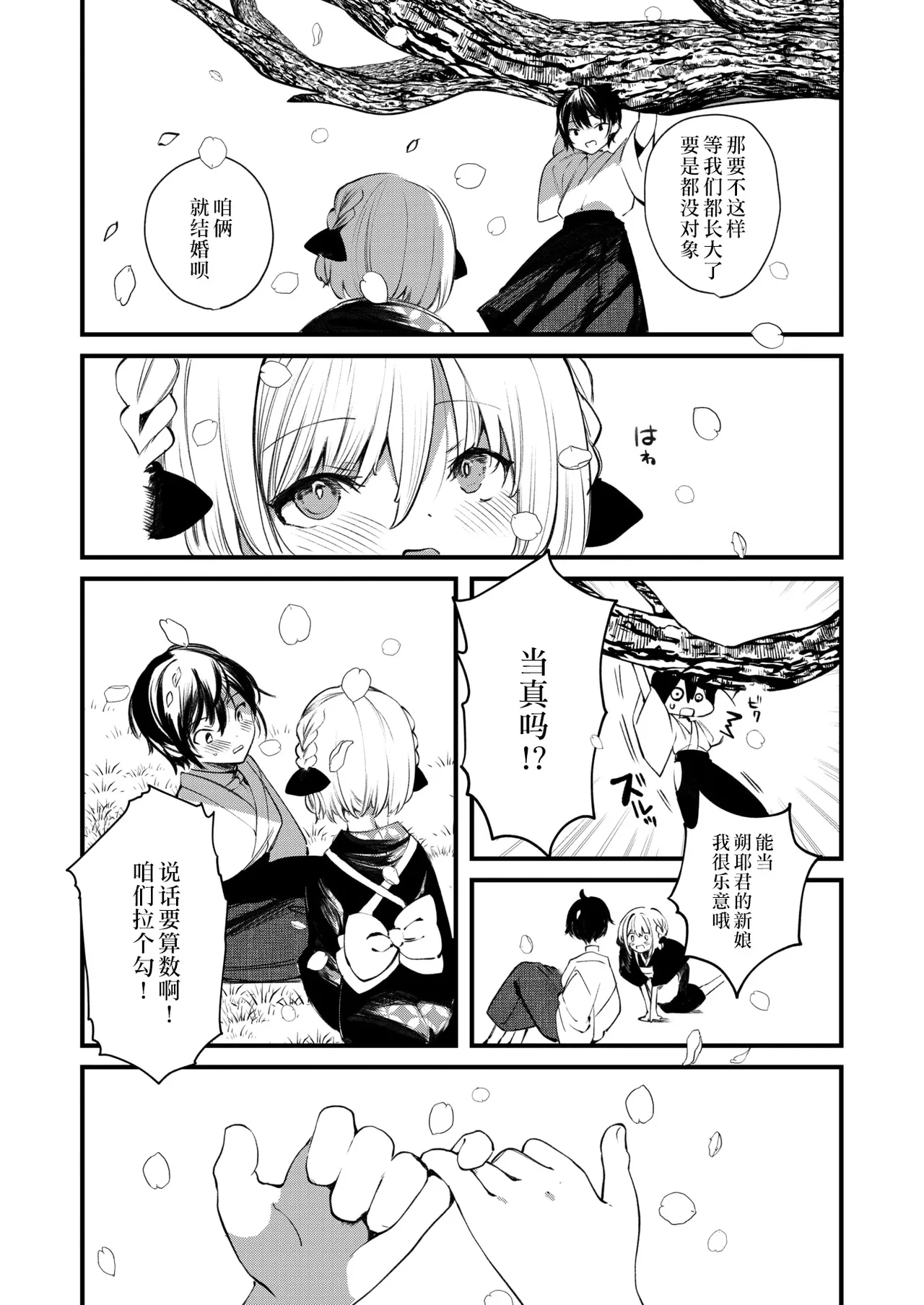 Hochu Eideruwaisu | 庖厨·雪绒花 page 3 full