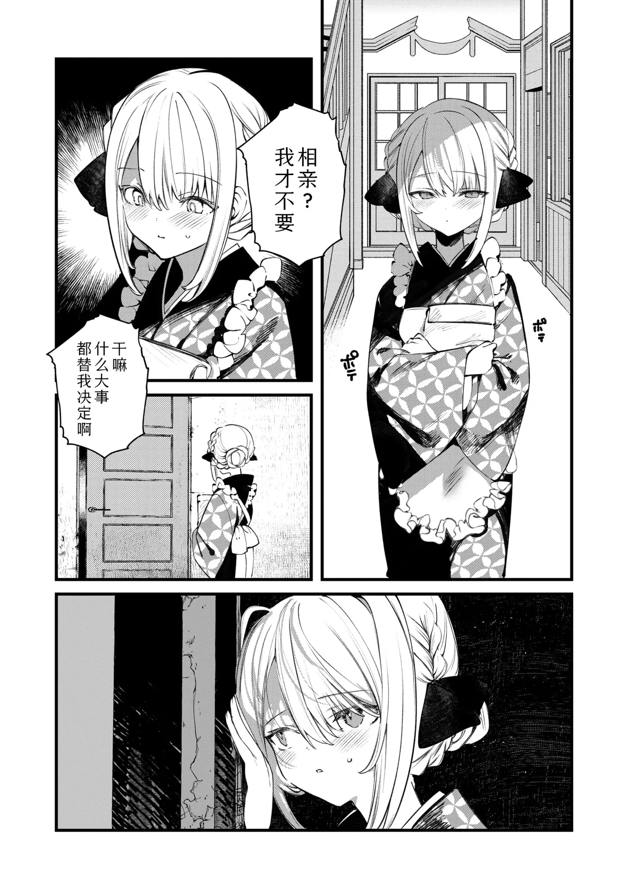Hochu Eideruwaisu | 庖厨·雪绒花 page 7 full
