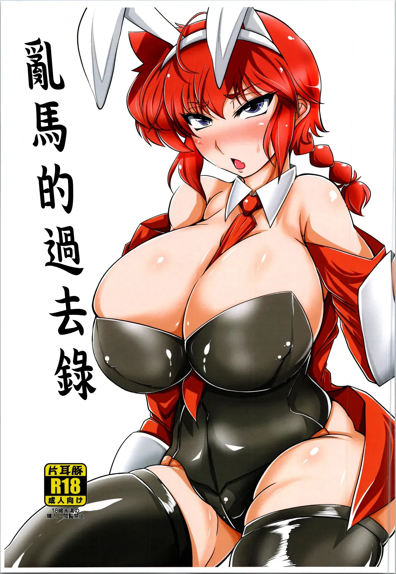 Ranma no Kakaroku -1280x。 page 1 full