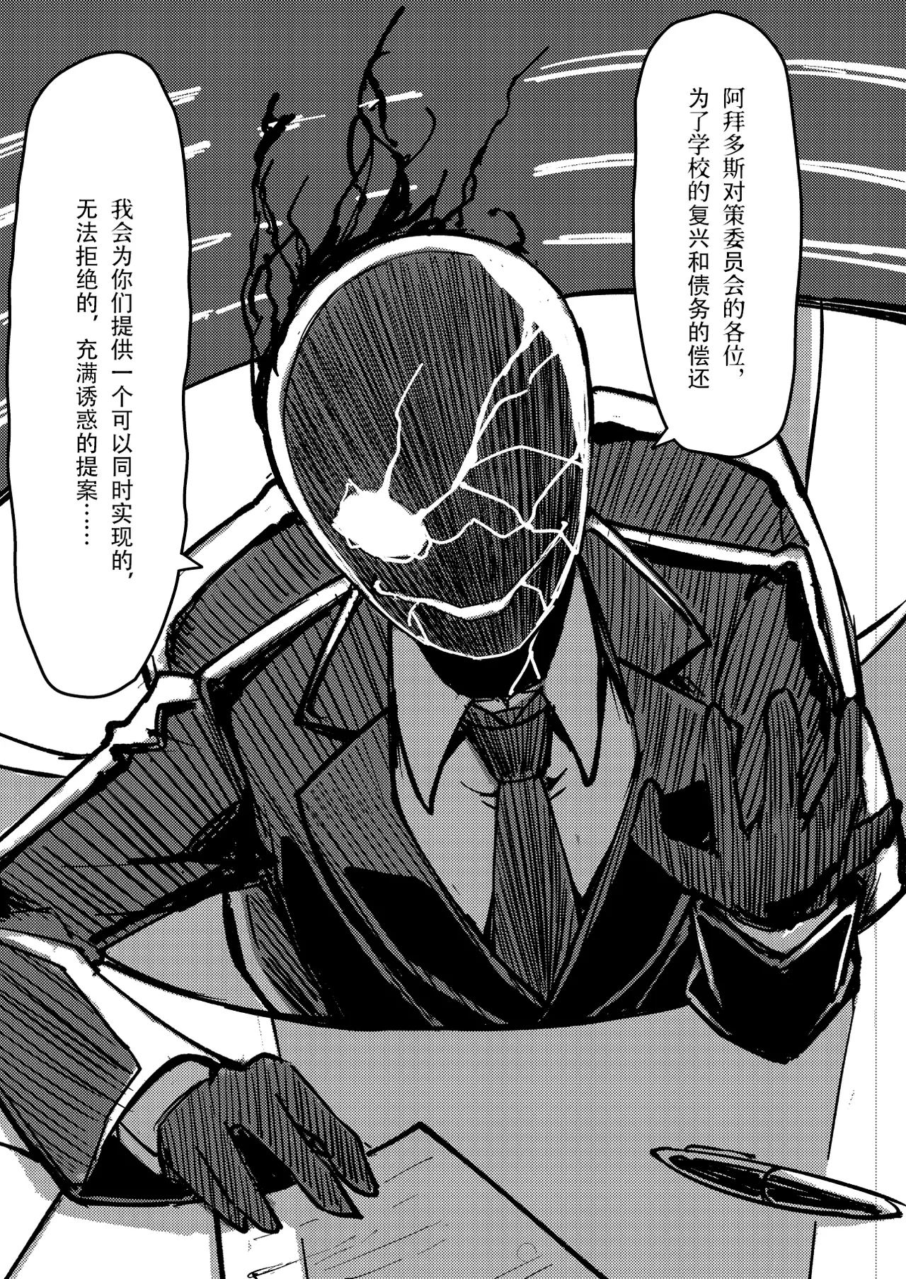 Abydos Shoushika Taisaku Iinkai page 5 full