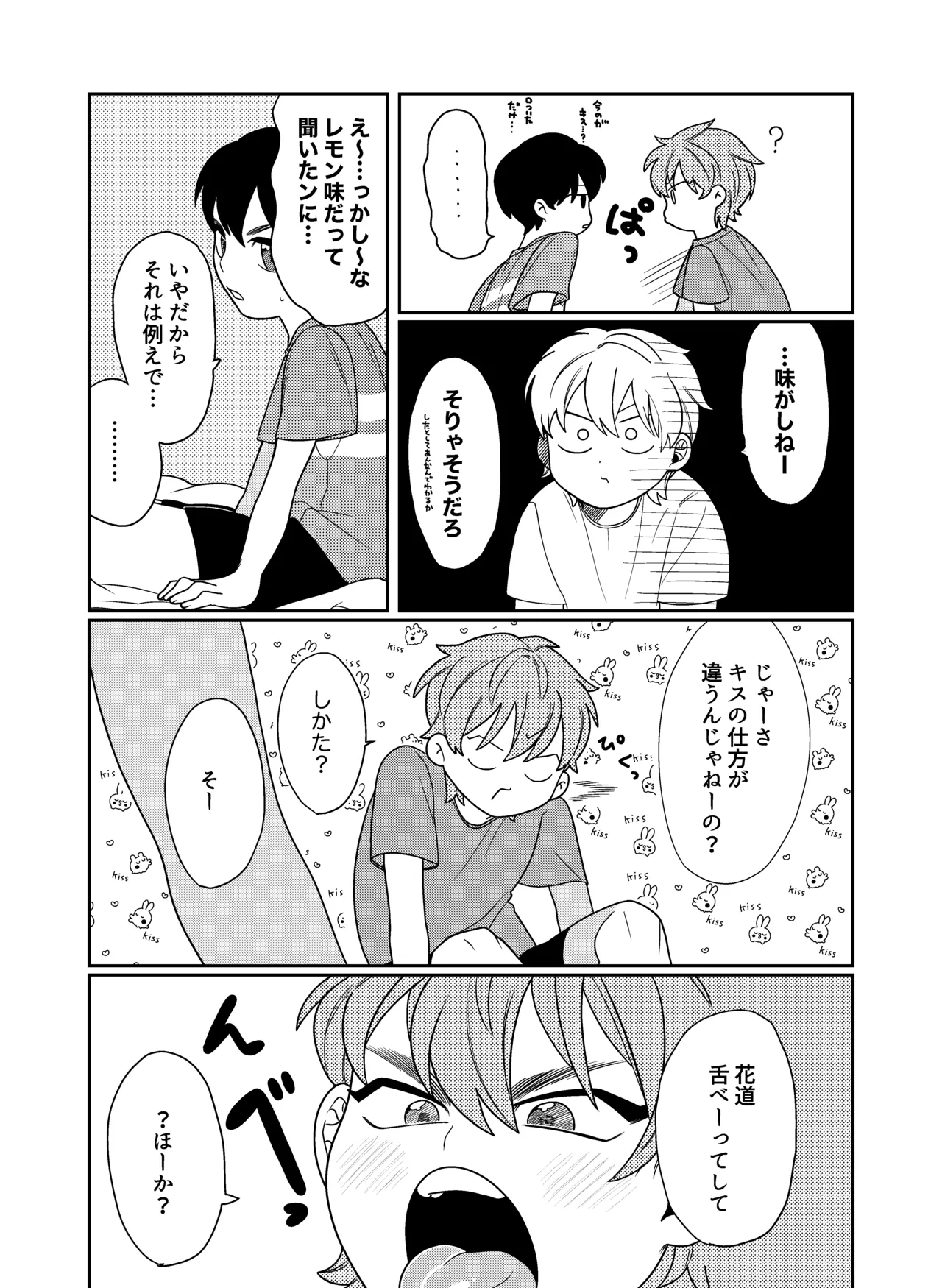 好奇心に要ちゅーい！ page 6 full