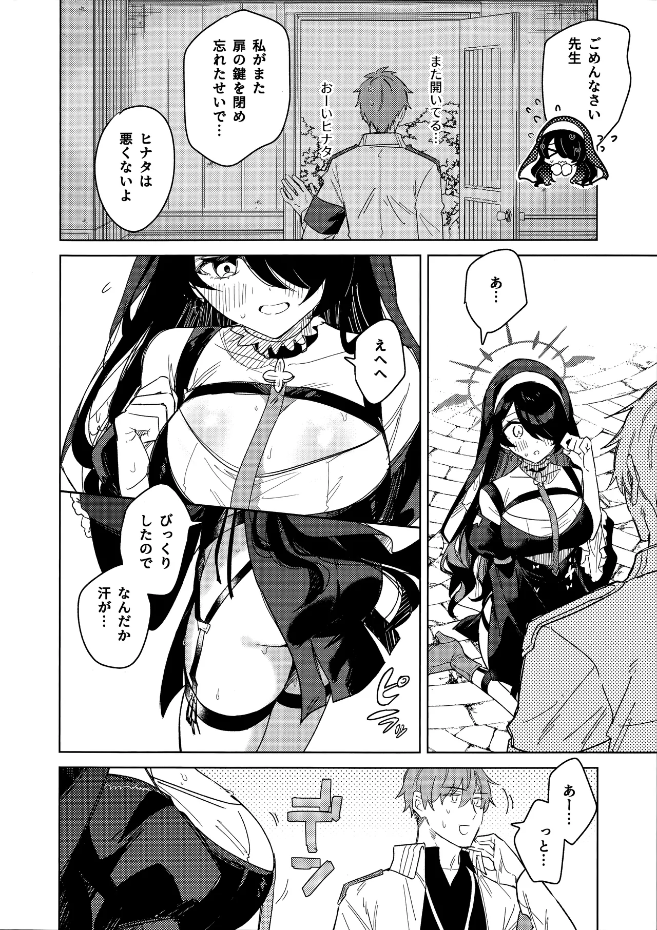 恋の告白 page 3 full