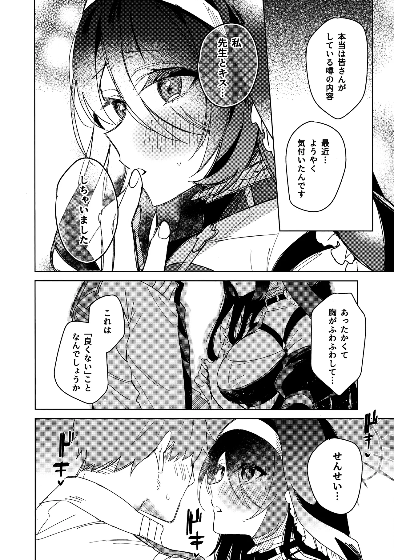 恋の告白 page 7 full