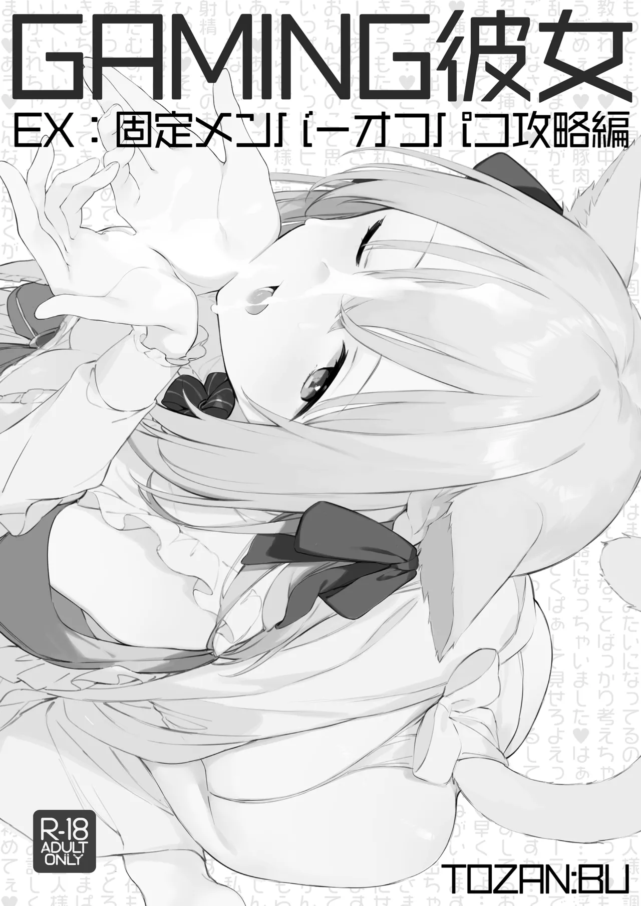 ゲーミング彼女 EX page 2 full