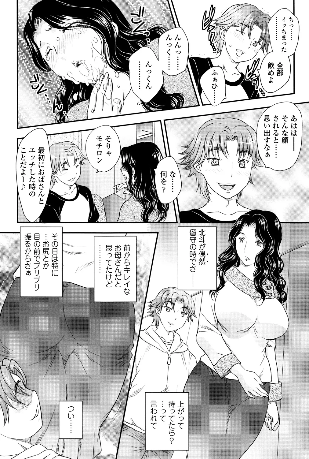 Mama ga Uketomete Ageru page 9 full