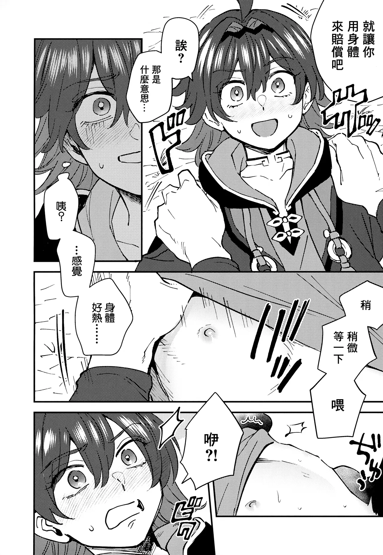 Ore ga!!丨我來!! page 8 full