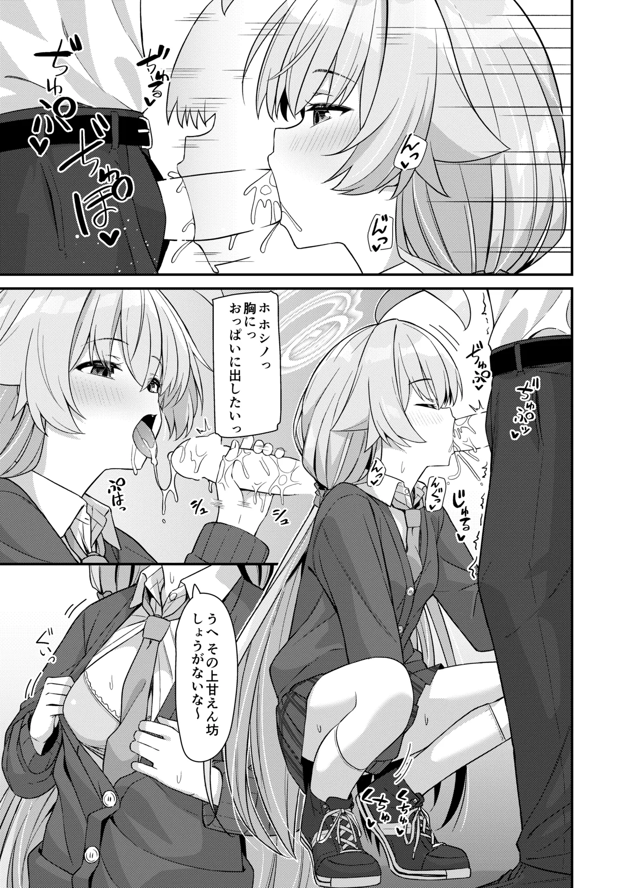 えちおじ page 8 full