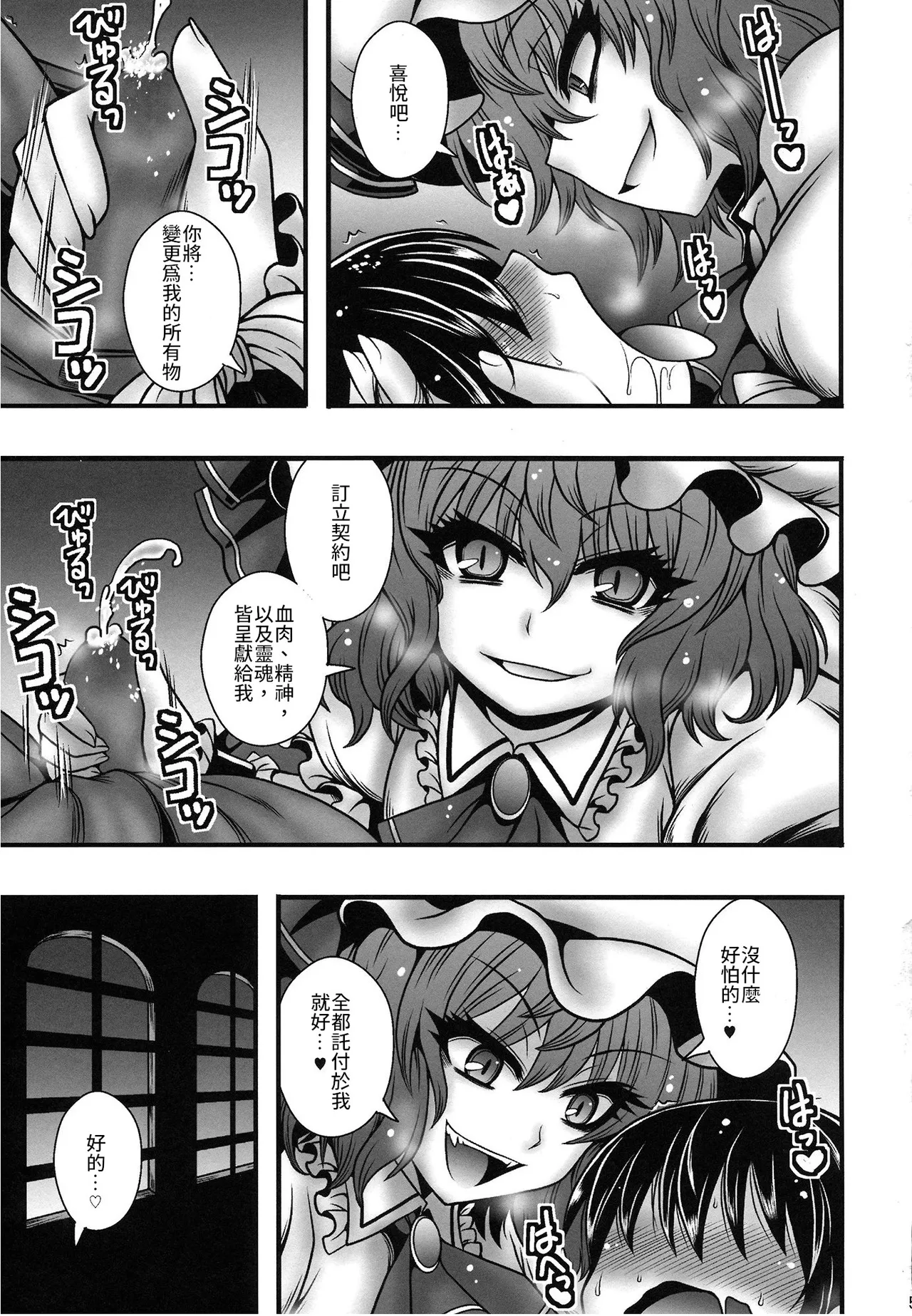 Remilia-sama ga Shounen wo Gakure suru Hanashi | 蕾米莉亞女士逆推少年一事 page 4 full