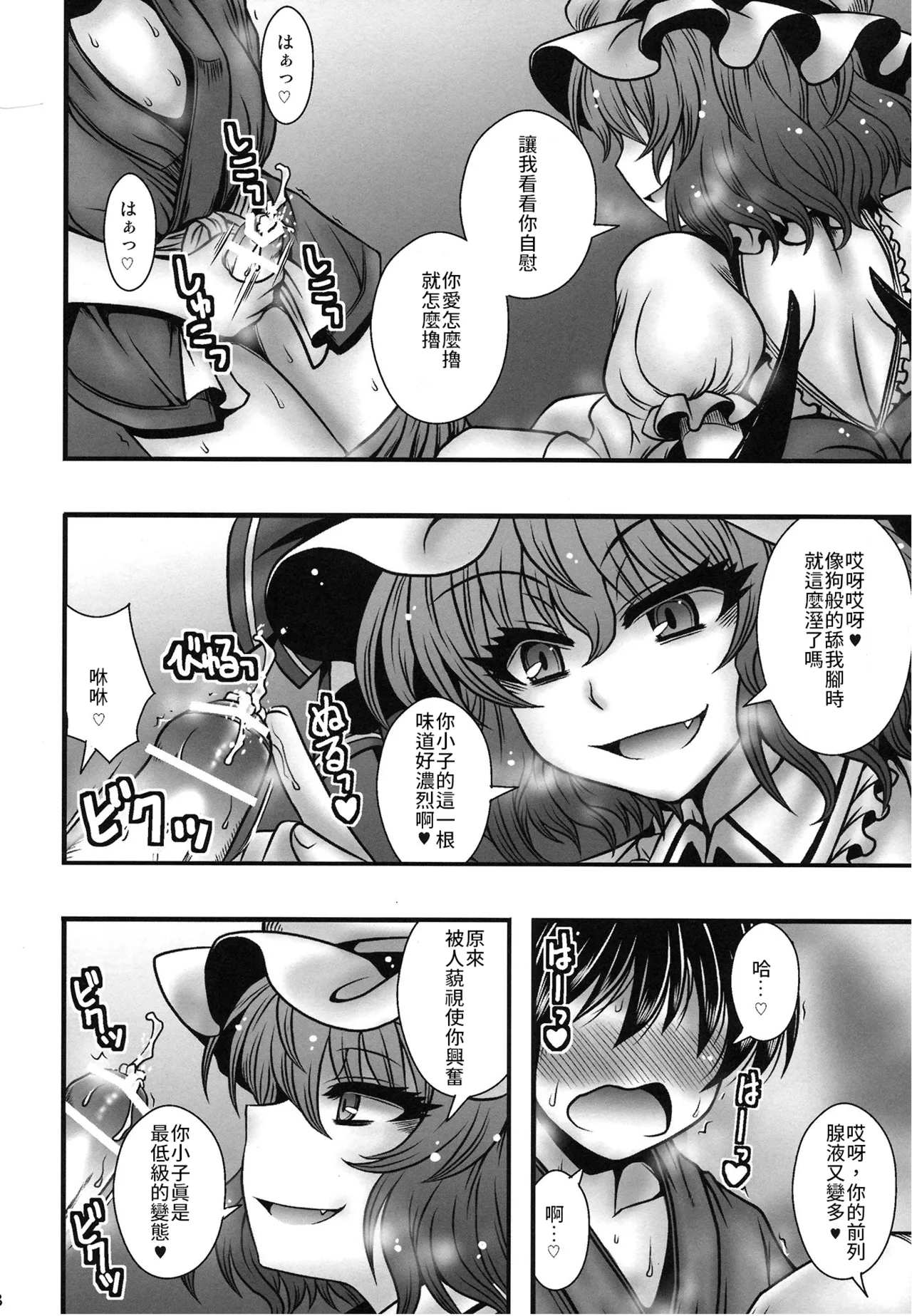 Remilia-sama ga Shounen wo Gakure suru Hanashi | 蕾米莉亞女士逆推少年一事 page 7 full