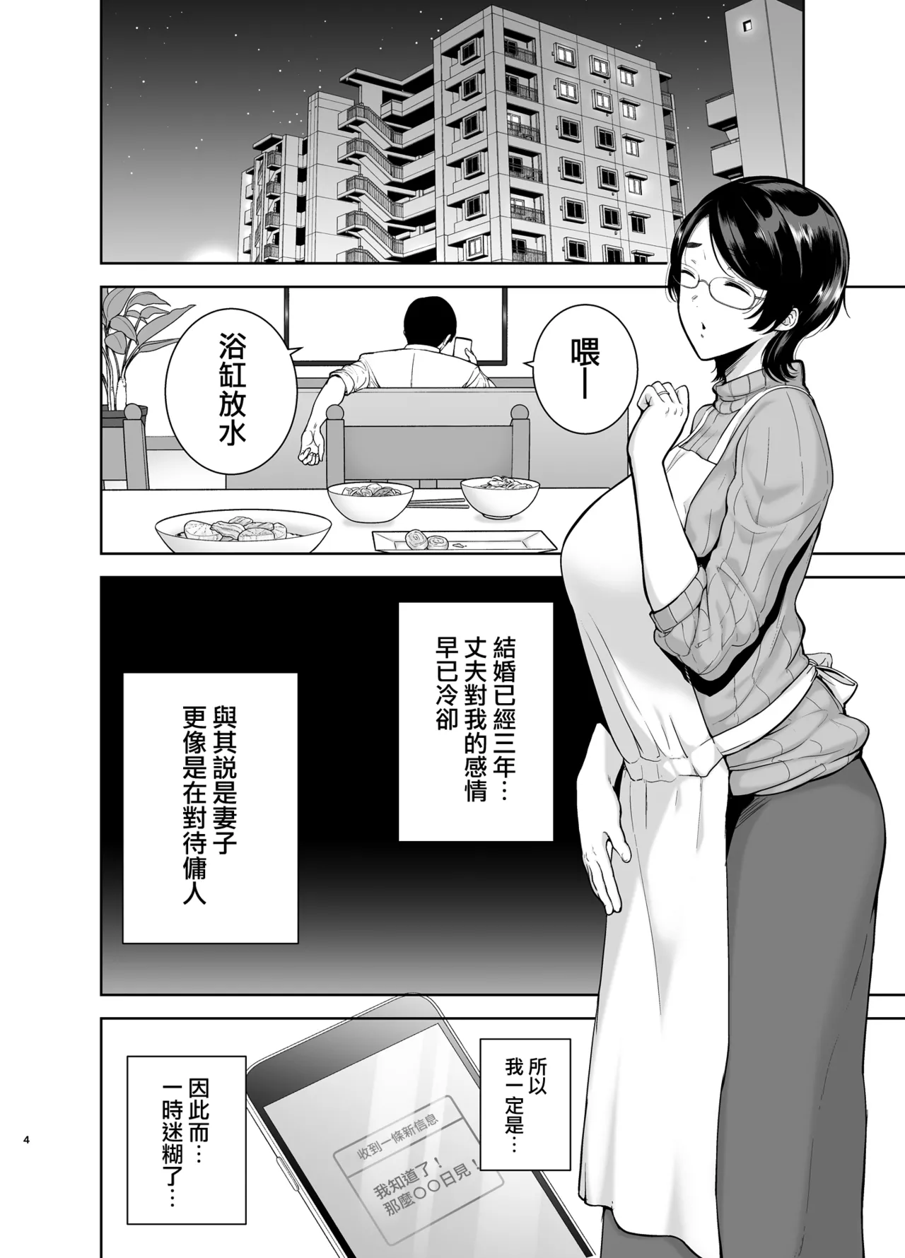 御手洗しおりのママ活ダイアリー page 3 full