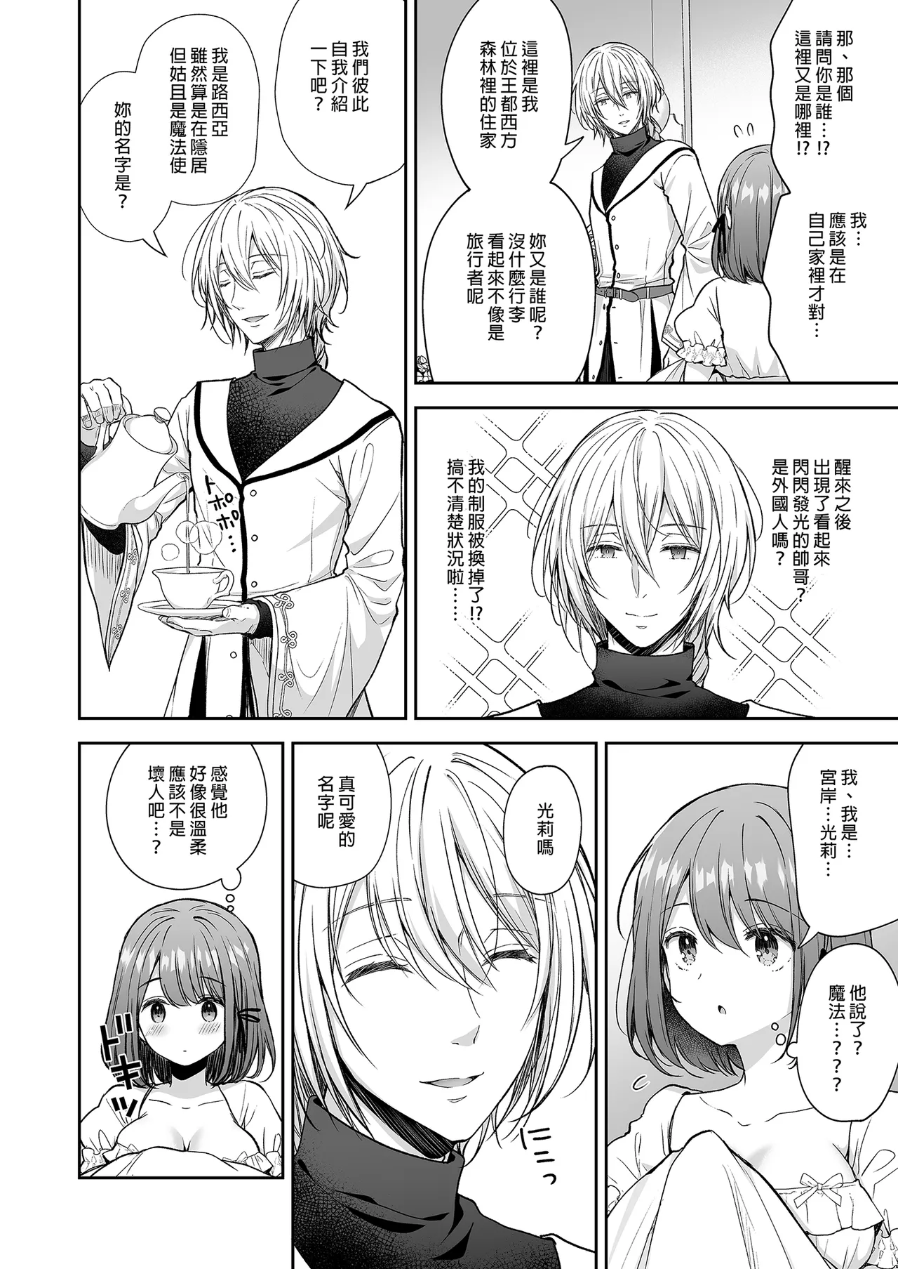 絶倫魔法使いとの淫靡な契約～異世界転移先でエッチな使い魔になっちゃいました～ page 10 full