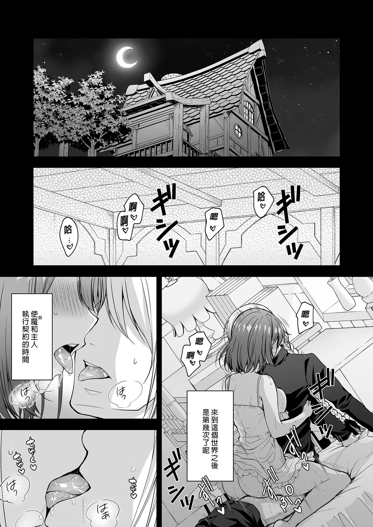 絶倫魔法使いとの淫靡な契約～異世界転移先でエッチな使い魔になっちゃいました～ page 3 full
