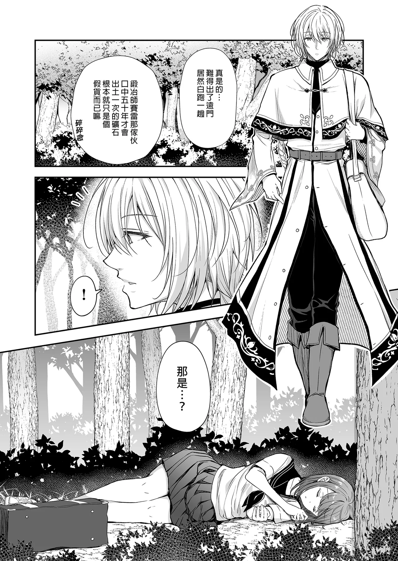 絶倫魔法使いとの淫靡な契約～異世界転移先でエッチな使い魔になっちゃいました～ page 6 full