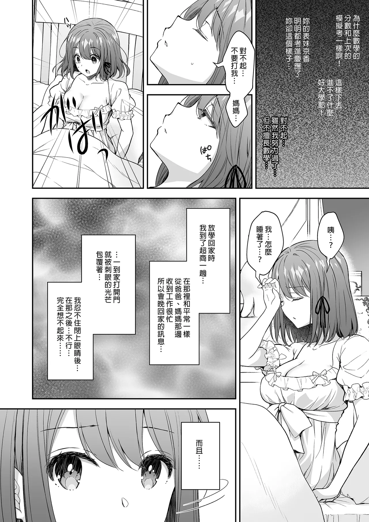 絶倫魔法使いとの淫靡な契約～異世界転移先でエッチな使い魔になっちゃいました～ page 8 full