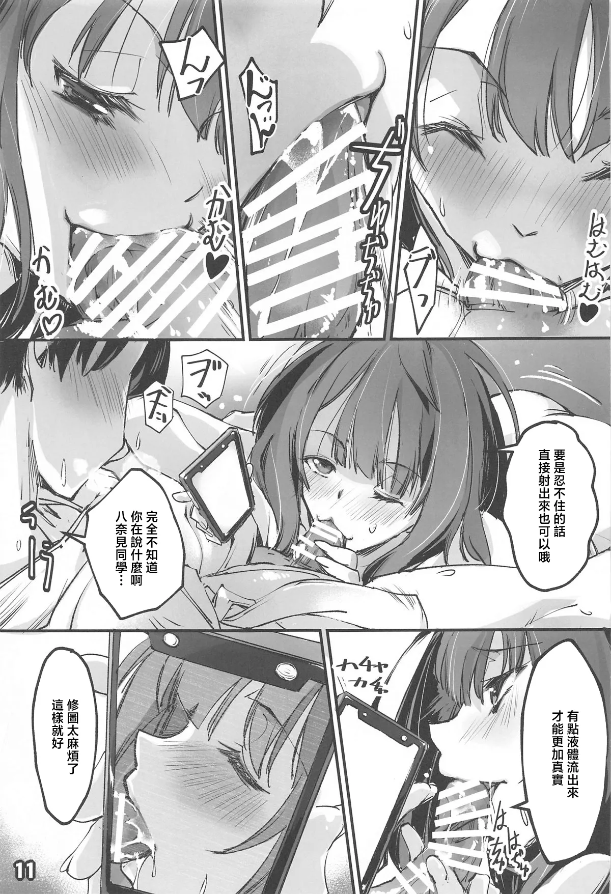 NIOWASEKKO TO KOGEKKO page 10 full