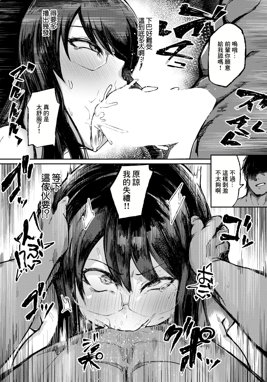 屈服_オナホ離上司 page 8 full