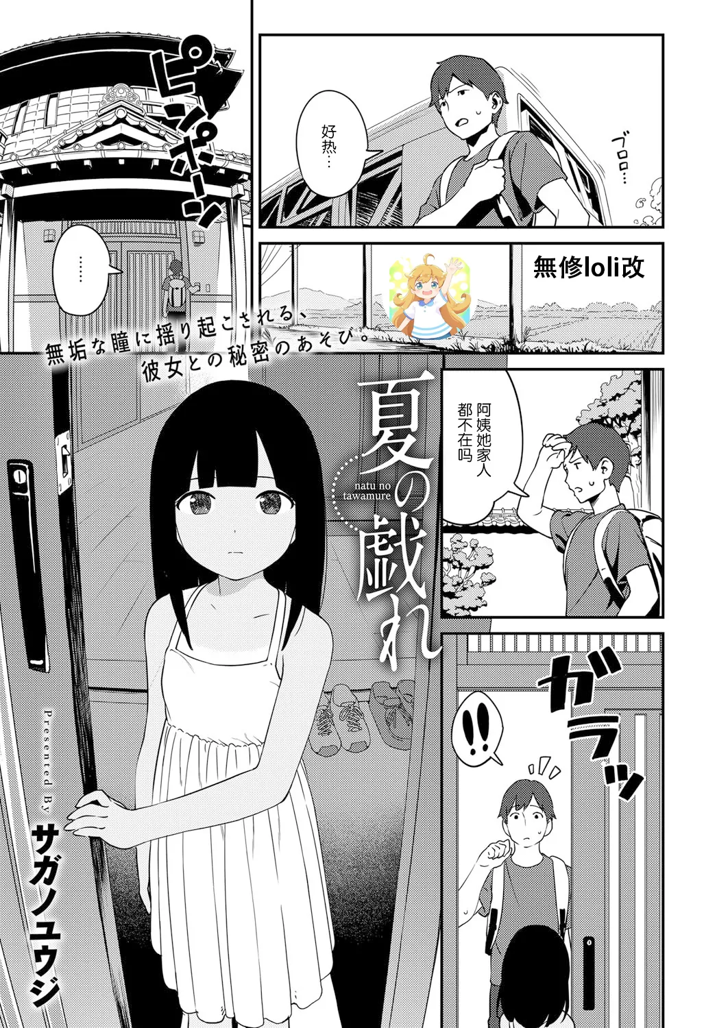 Natsu no Tawamure page 1 full