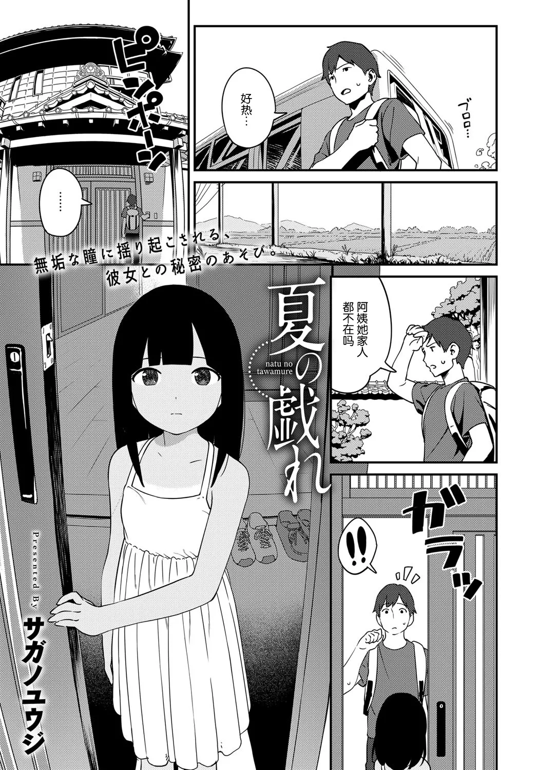 Natsu no Tawamure page 2 full