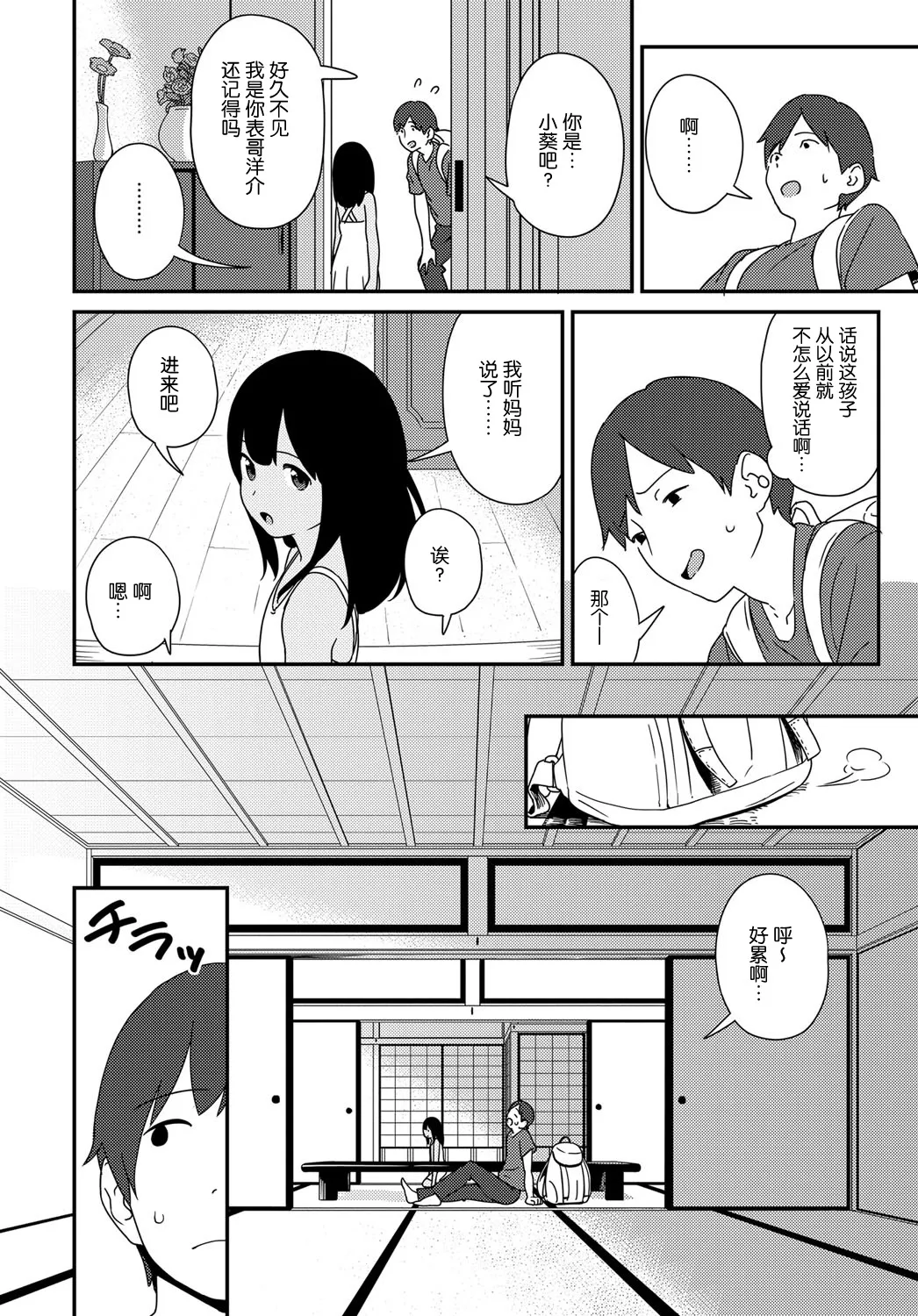 Natsu no Tawamure page 3 full